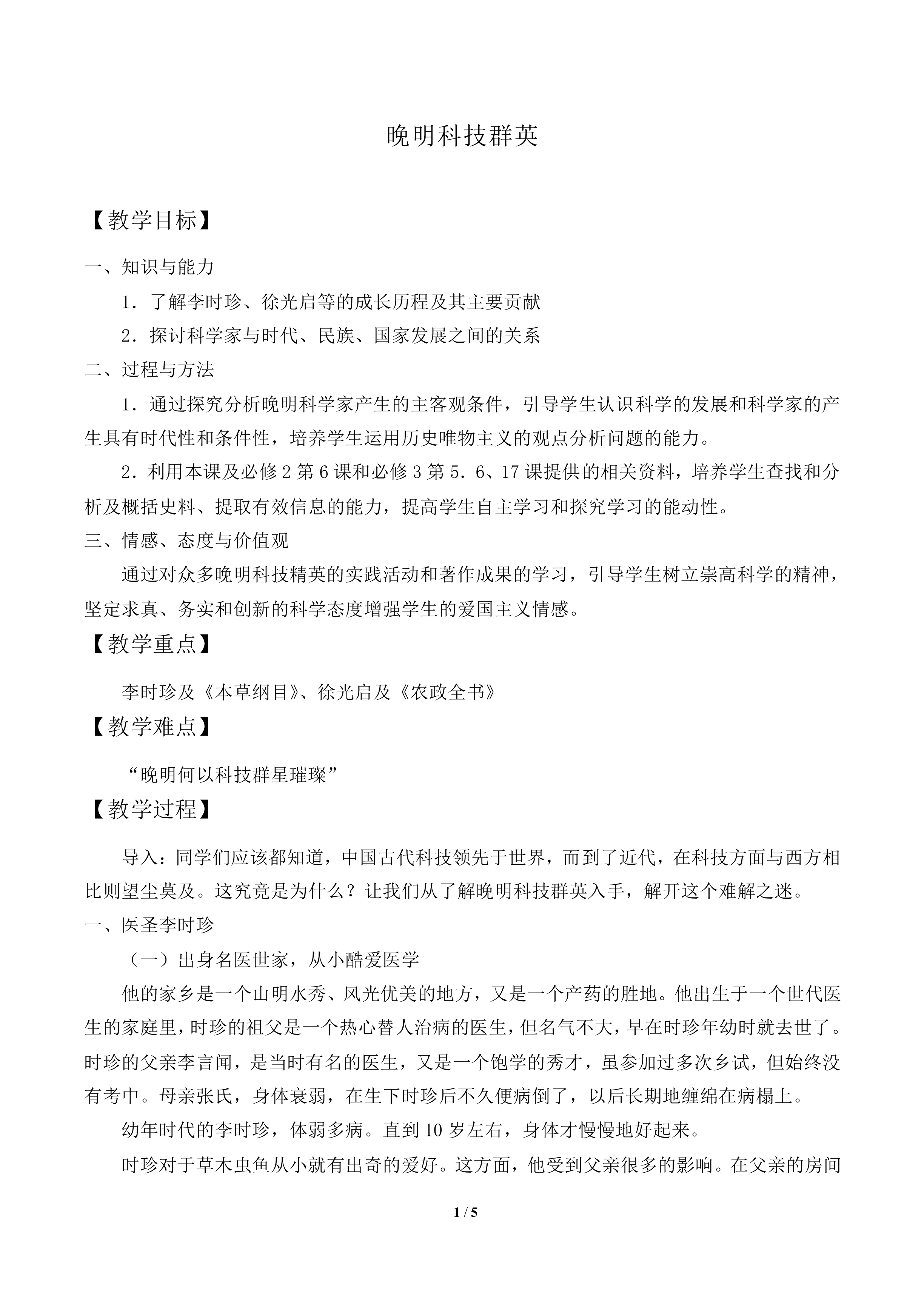 晚明科技群英_教案1