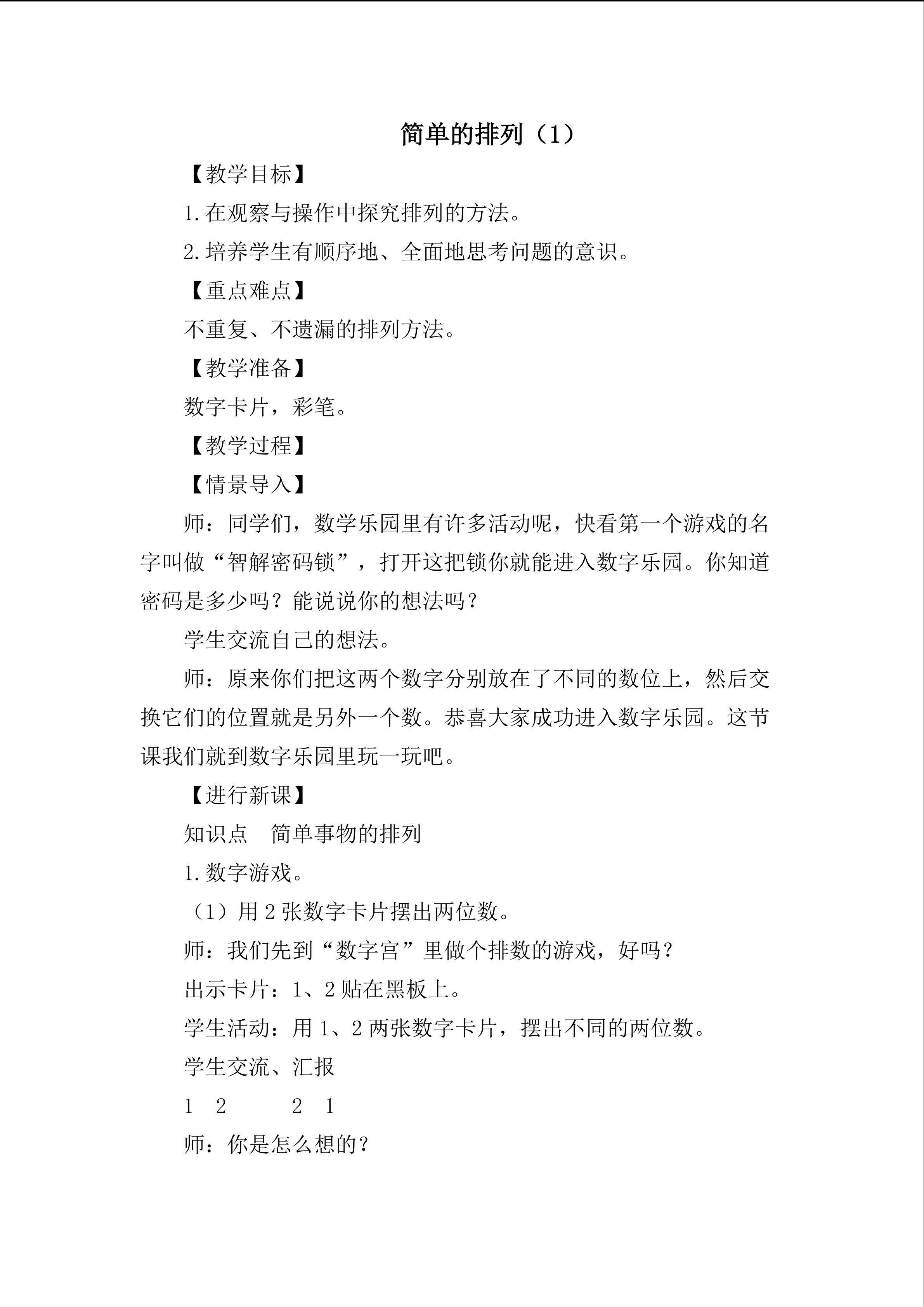 《简单的排列1》