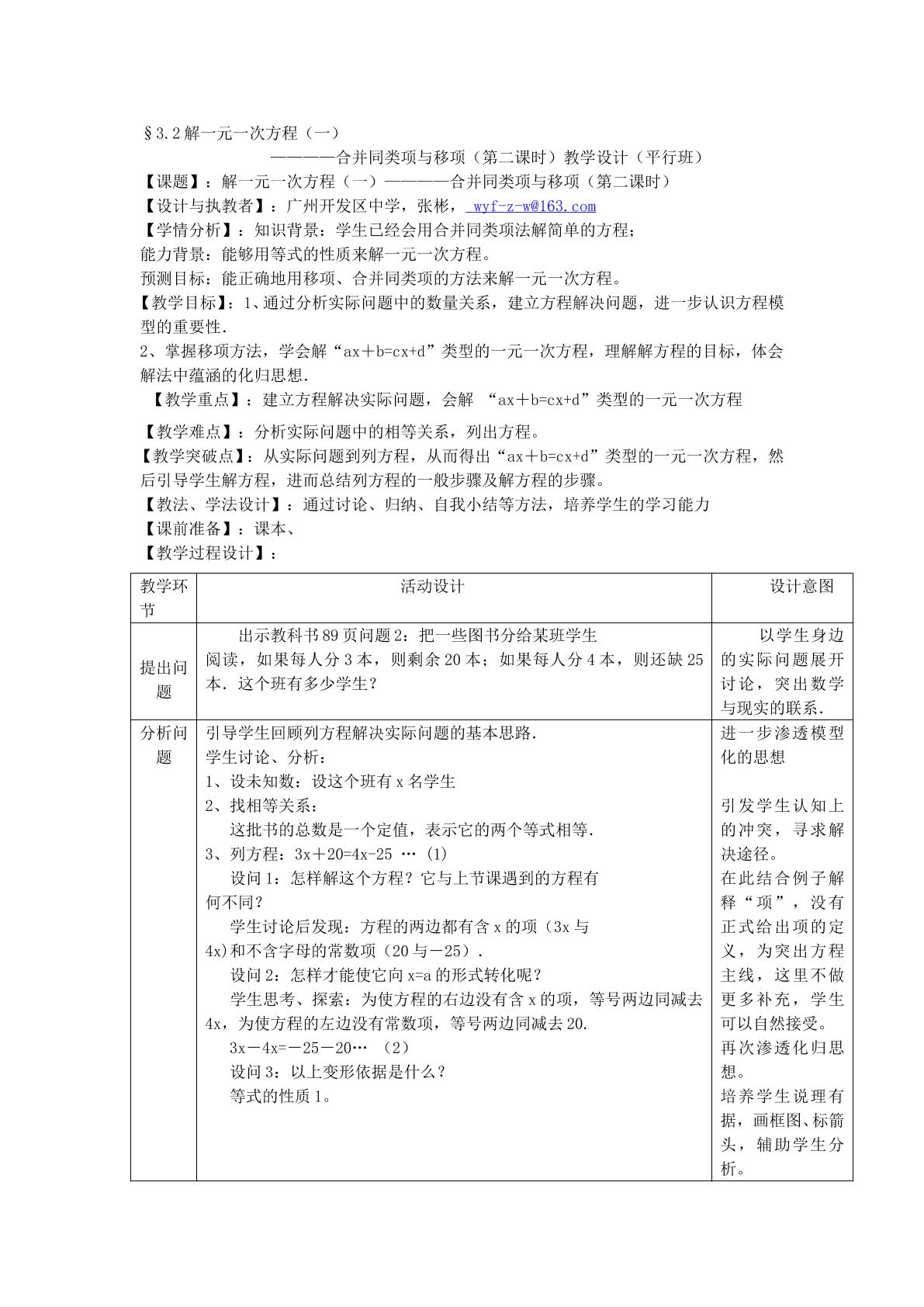 课时6：3.2解一元一次方程（2）平行班