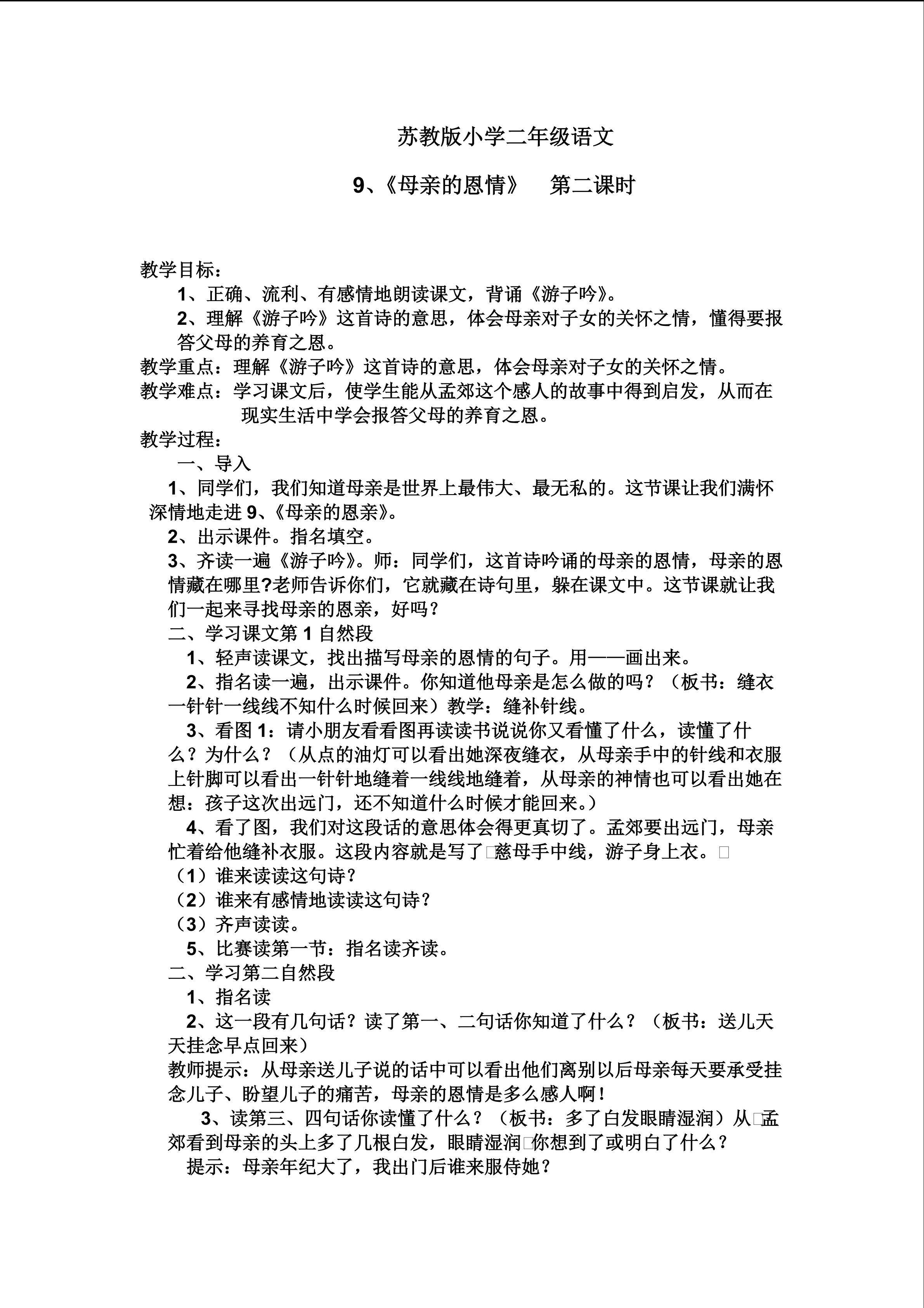 9、《母亲的恩情》
