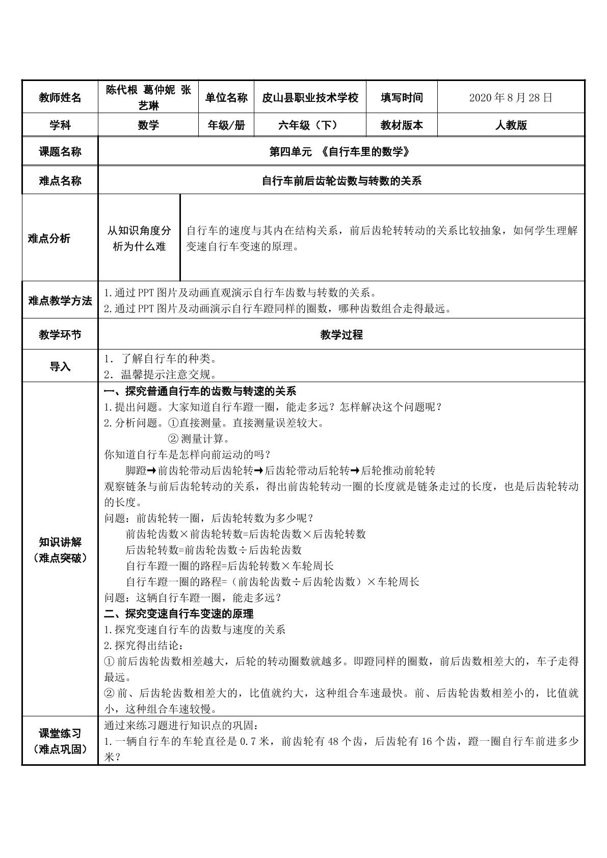 自行车里的数学