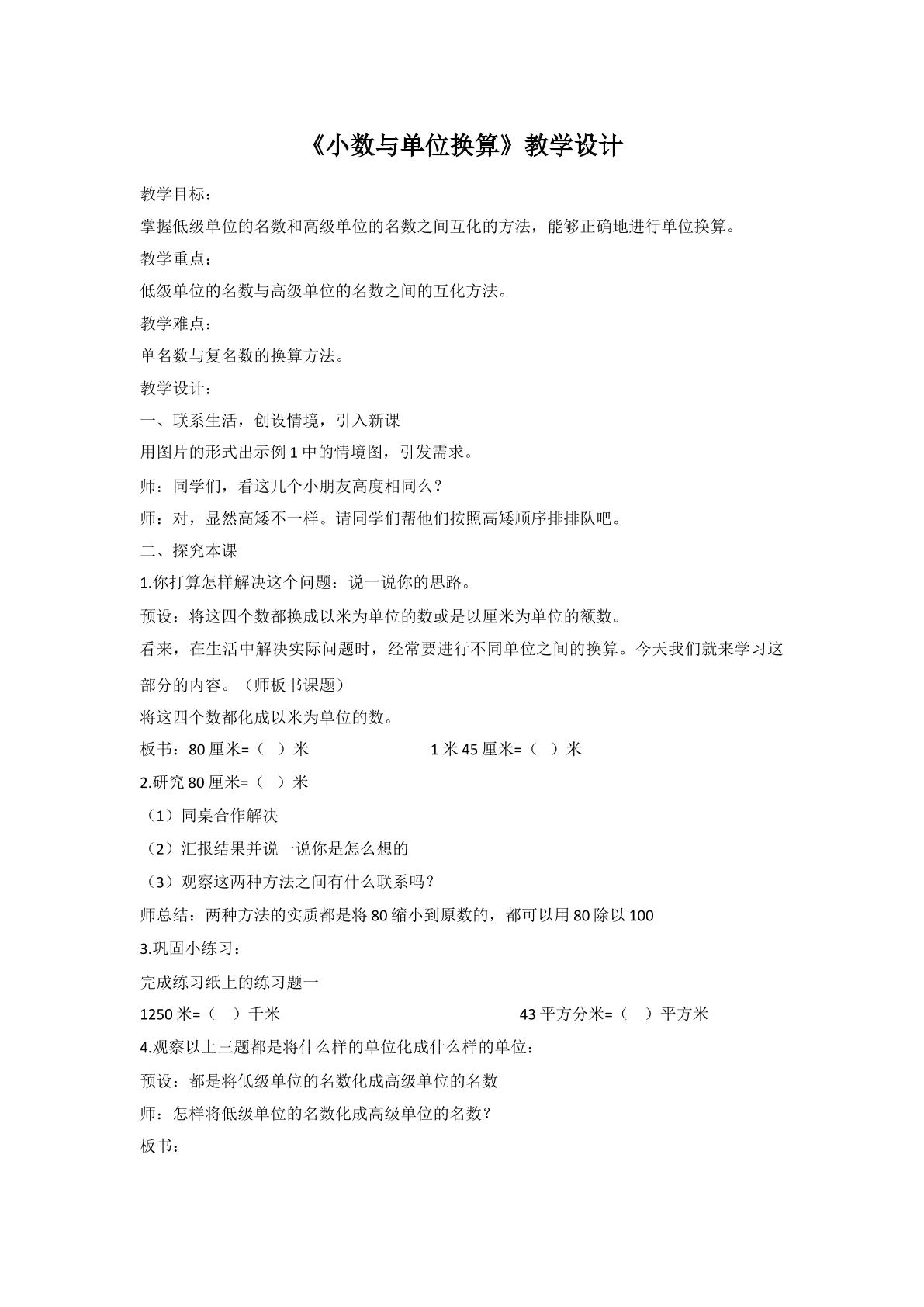 小数与单位换算