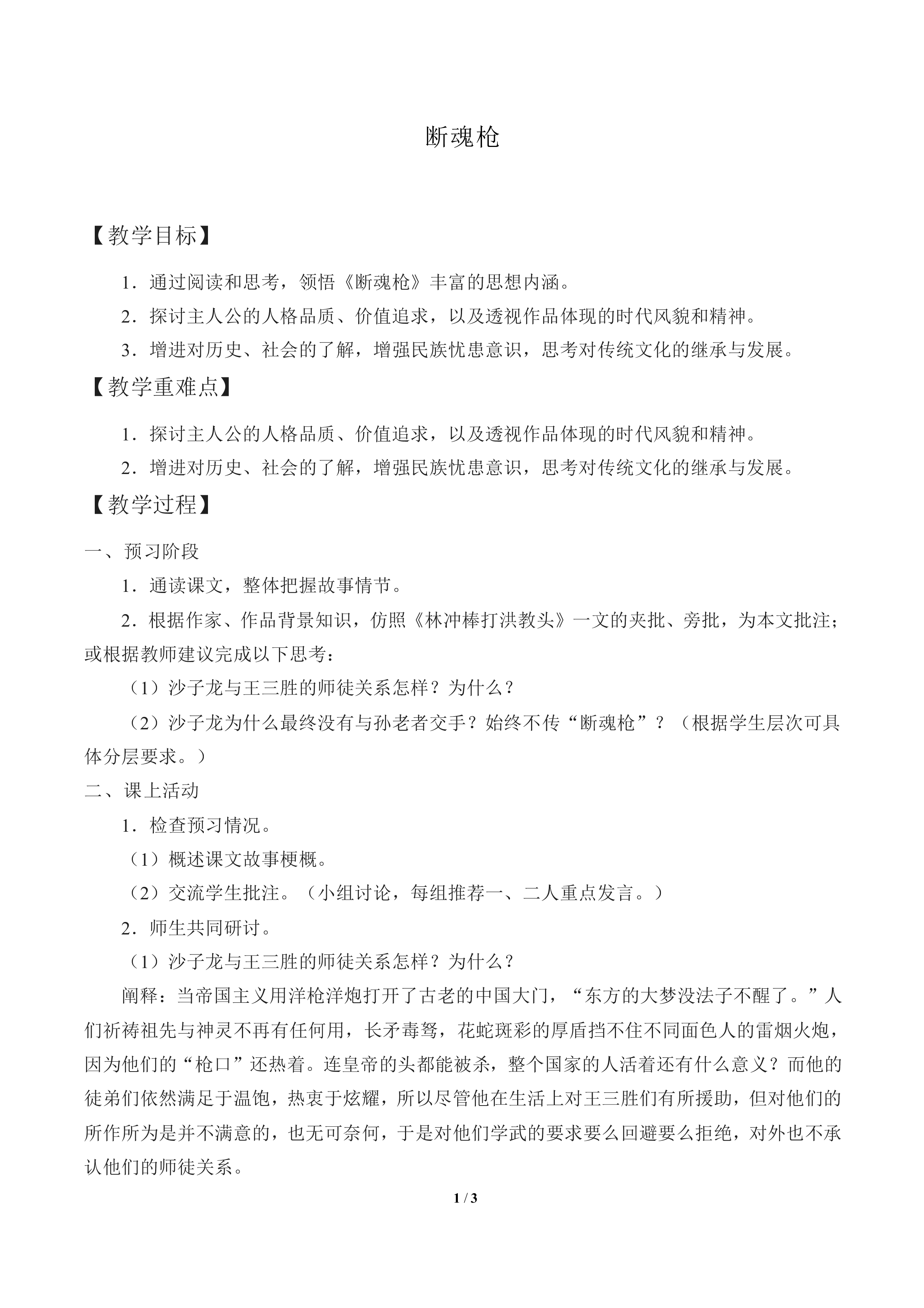 断魂枪_教案1