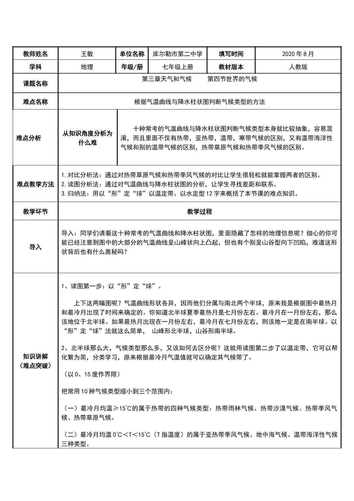 七年级上册地理第三章第四节 世界的气候