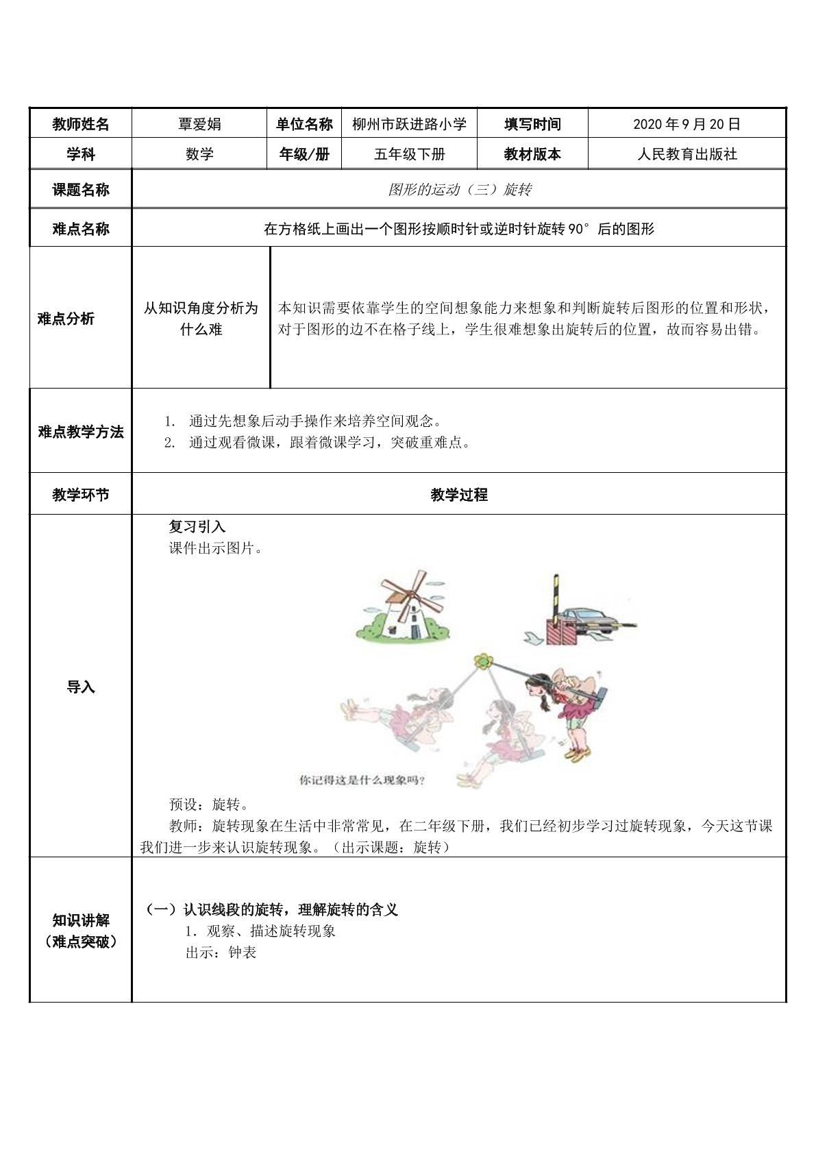 在方格纸上画出一个图形按顺时针或逆时针旋转90°后的图形