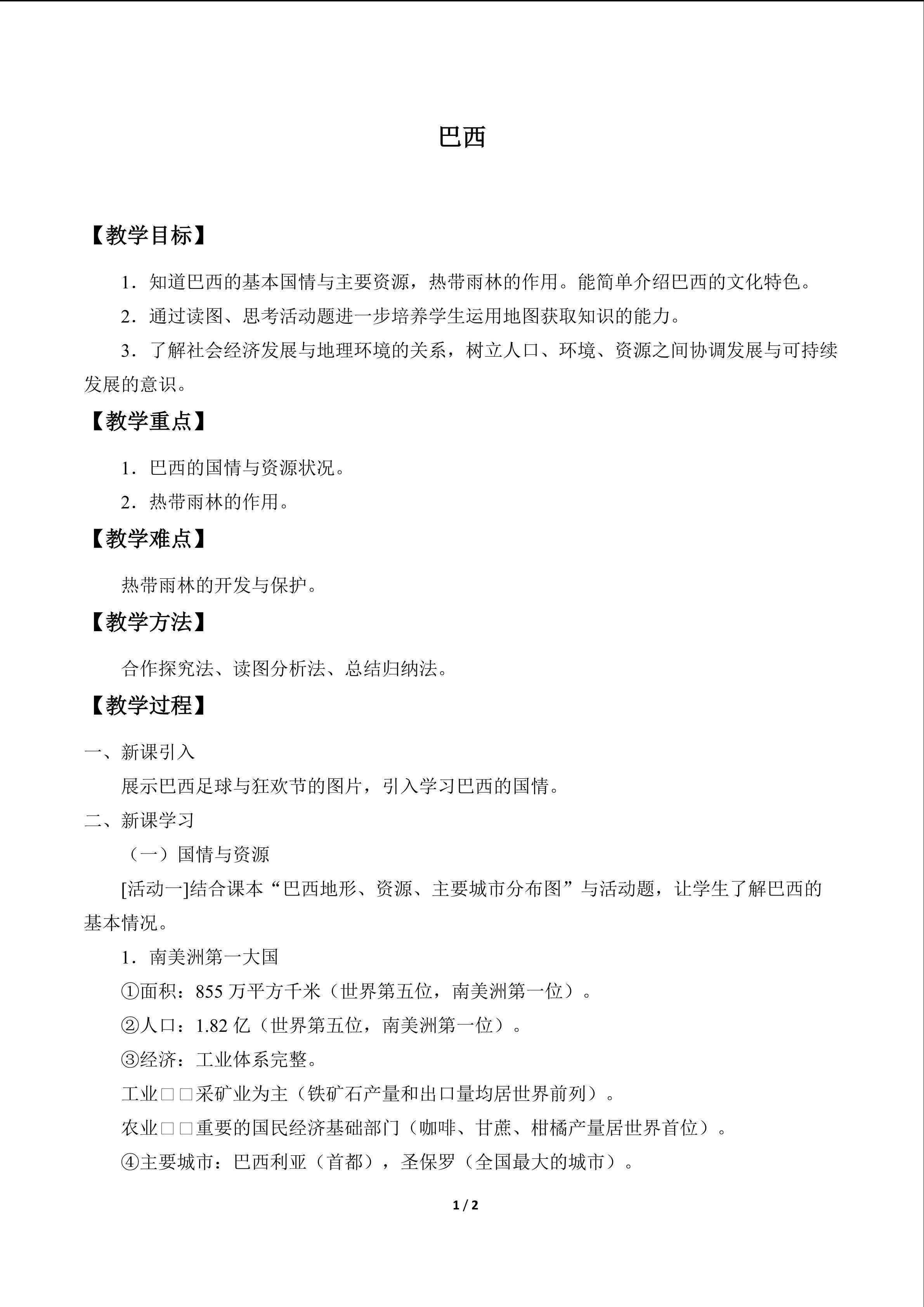 巴西_教案1