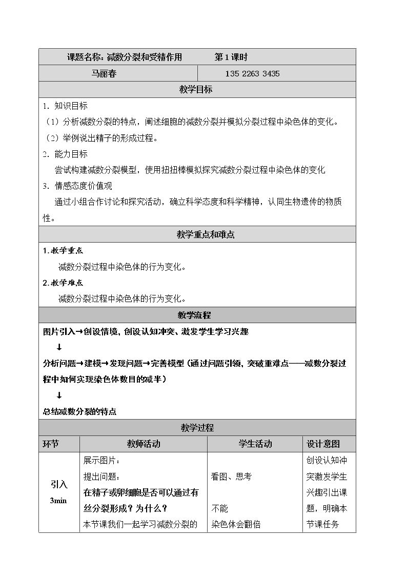 一　减数分裂