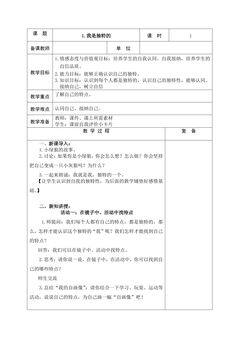 【★】3年级下册道德与法治部编版教案第一单元 1 我是独特的