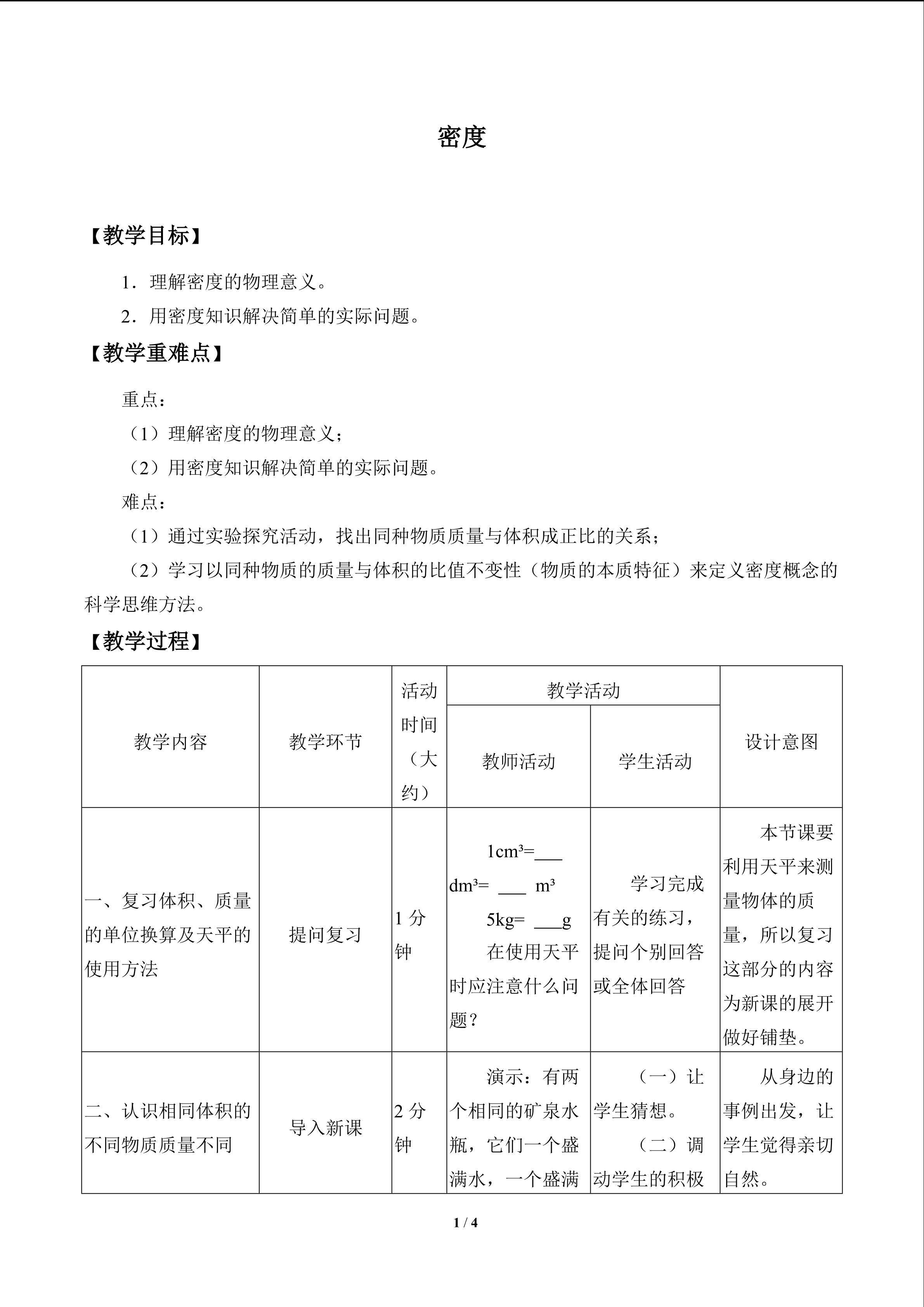 密度_教案1