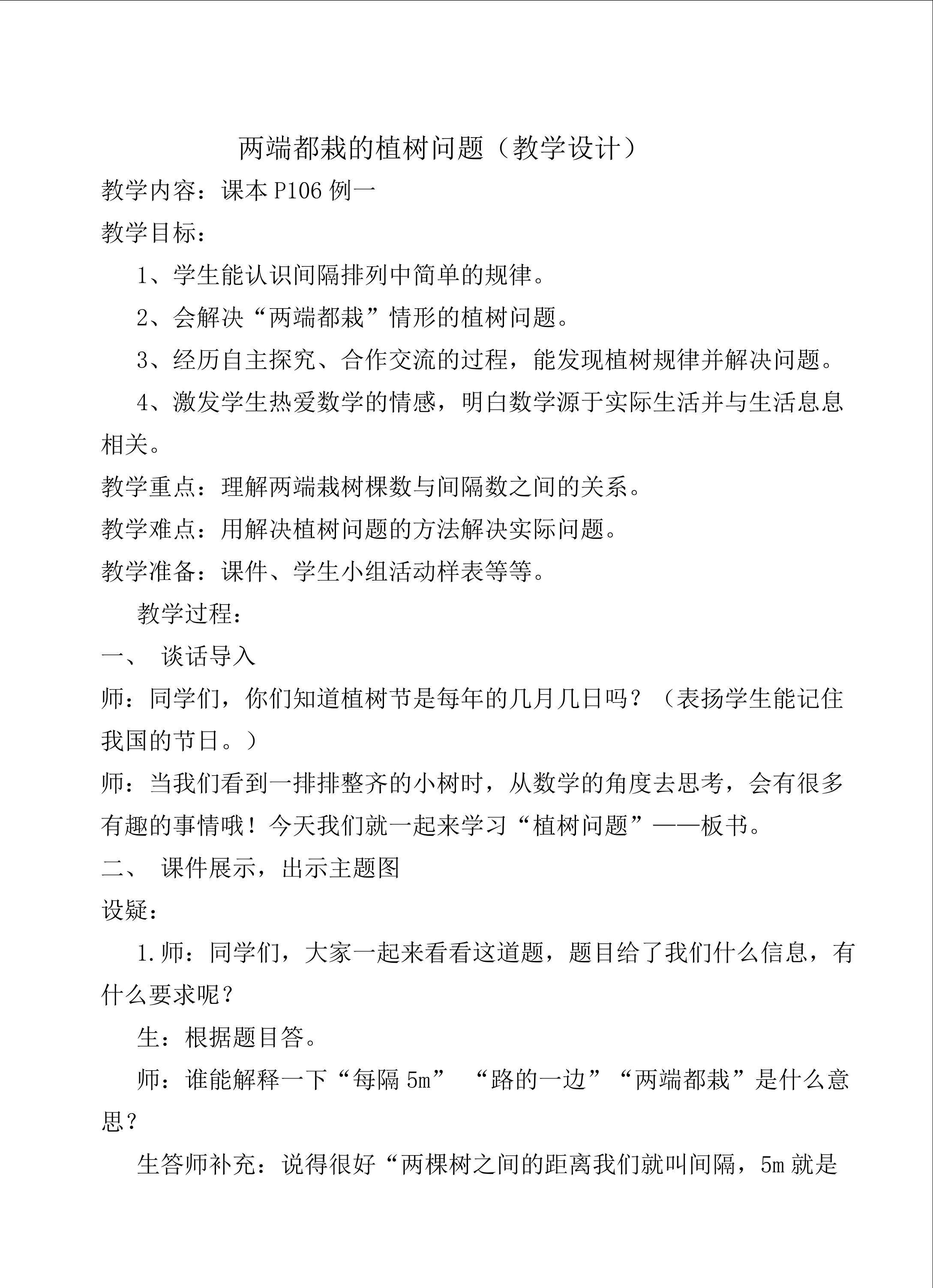 两端都栽的植树问题
