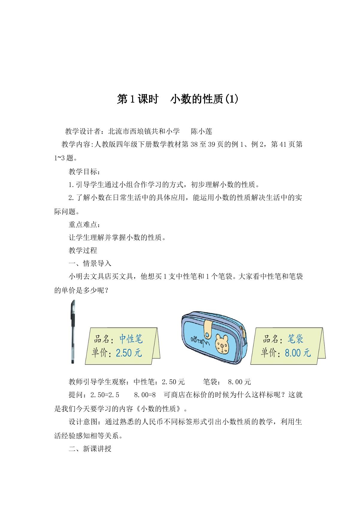小数的性质