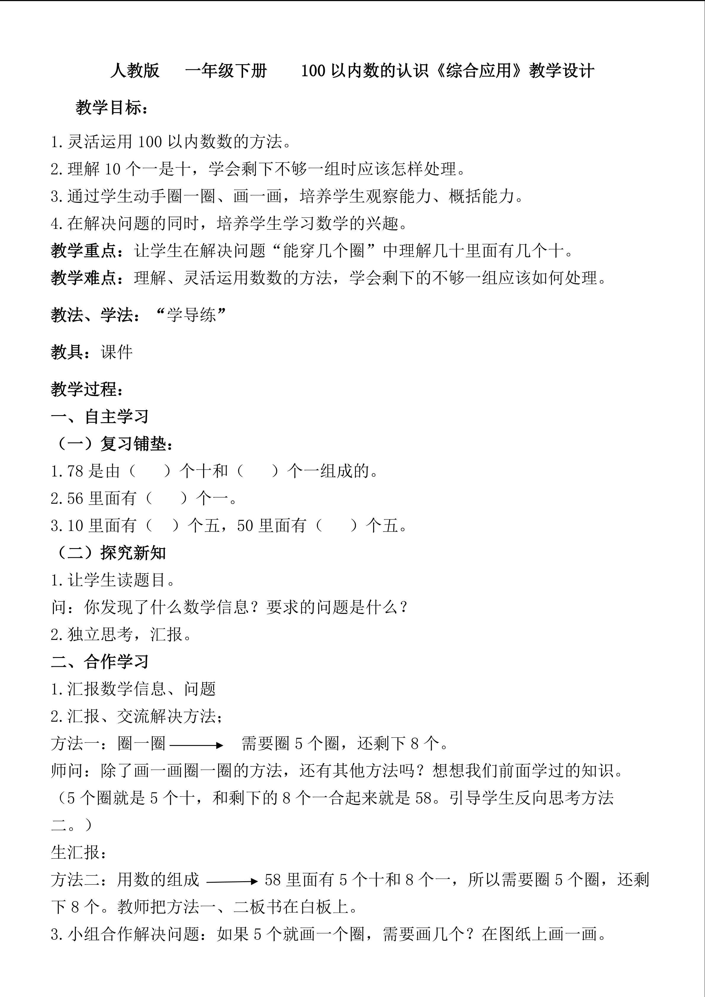 综合应用