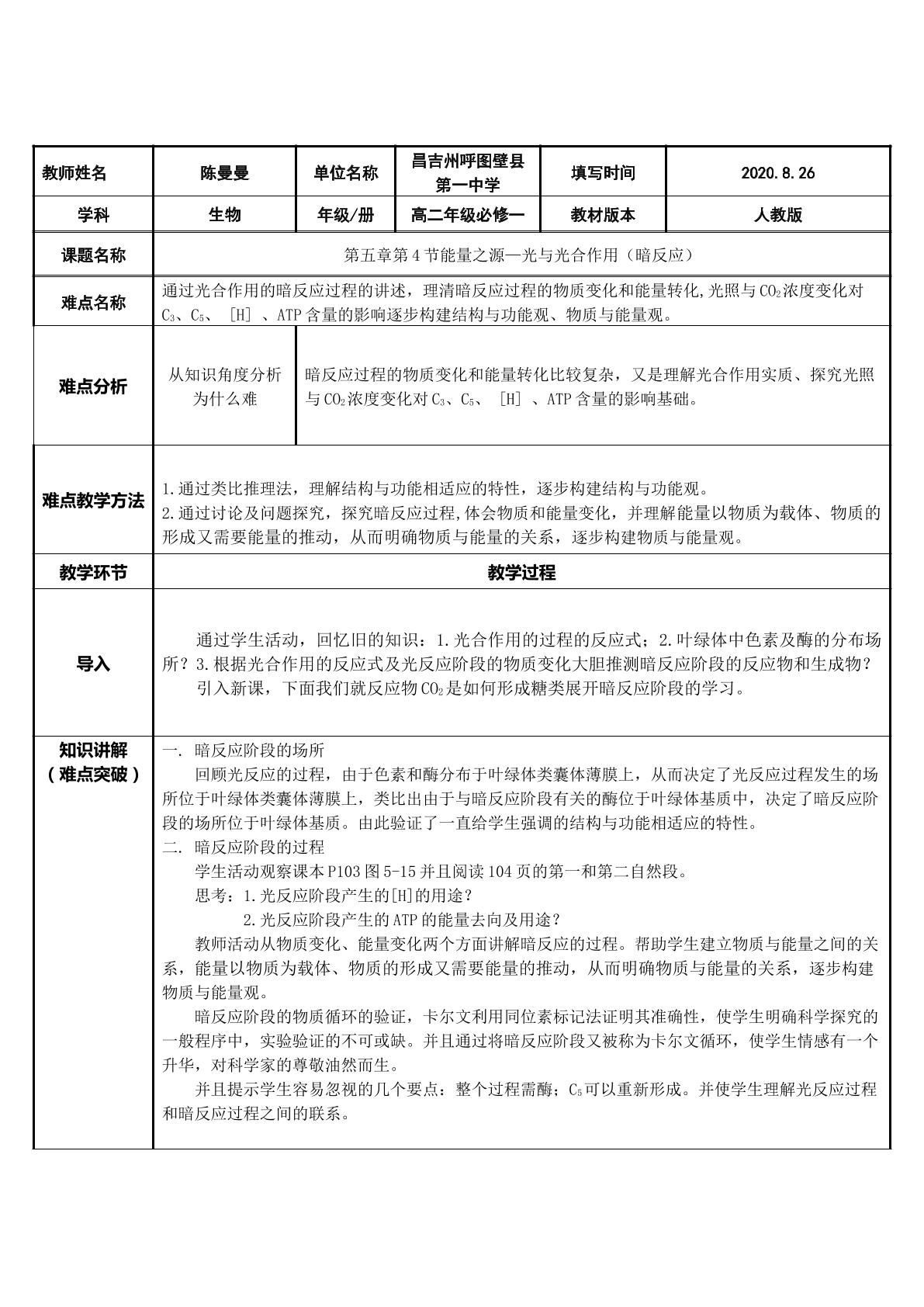 光合作用的暗反应