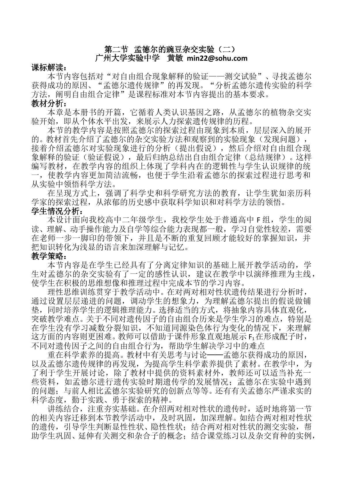 生物高中必修2第一章第二节第二课时教学设计2