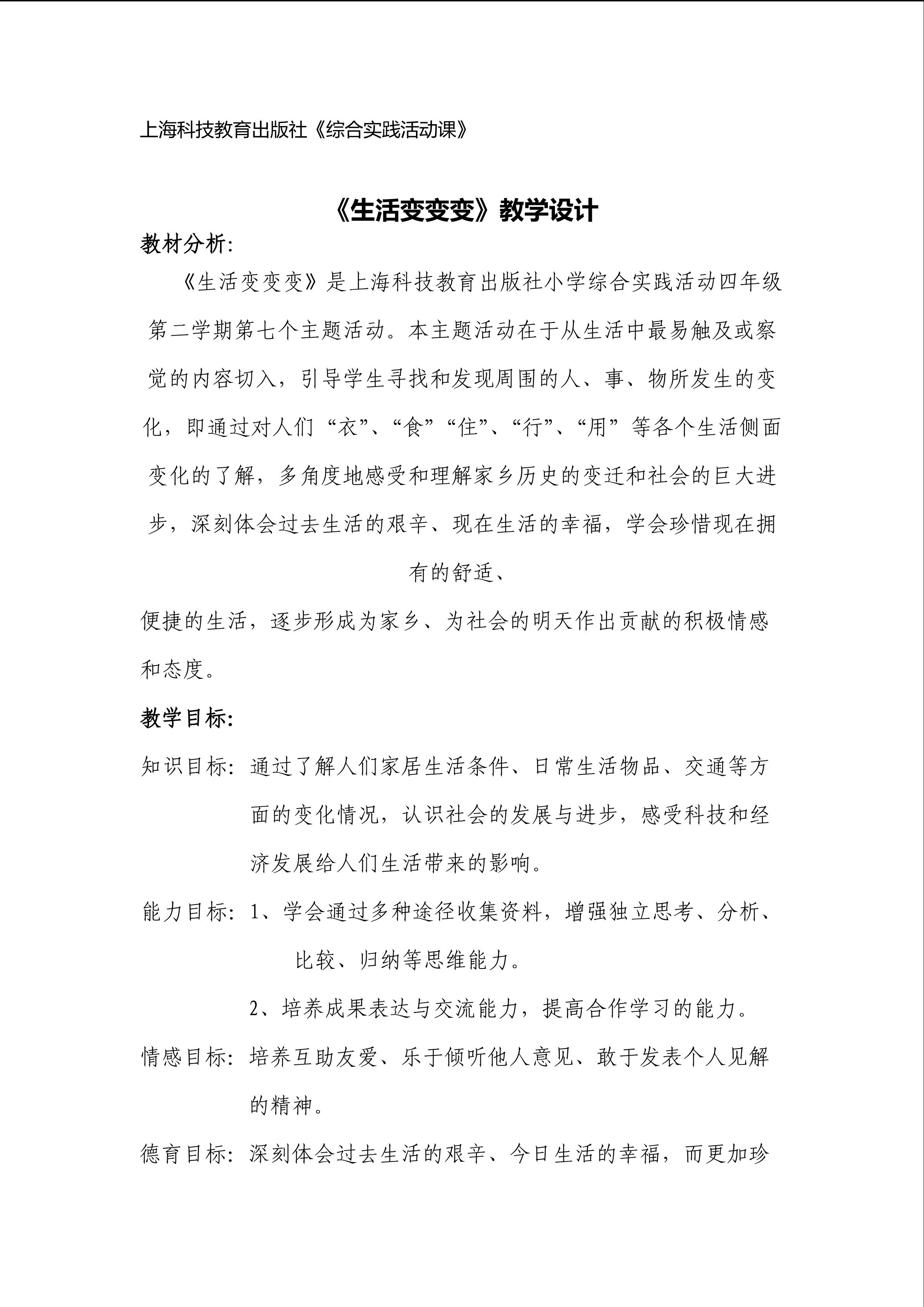 生活变变变