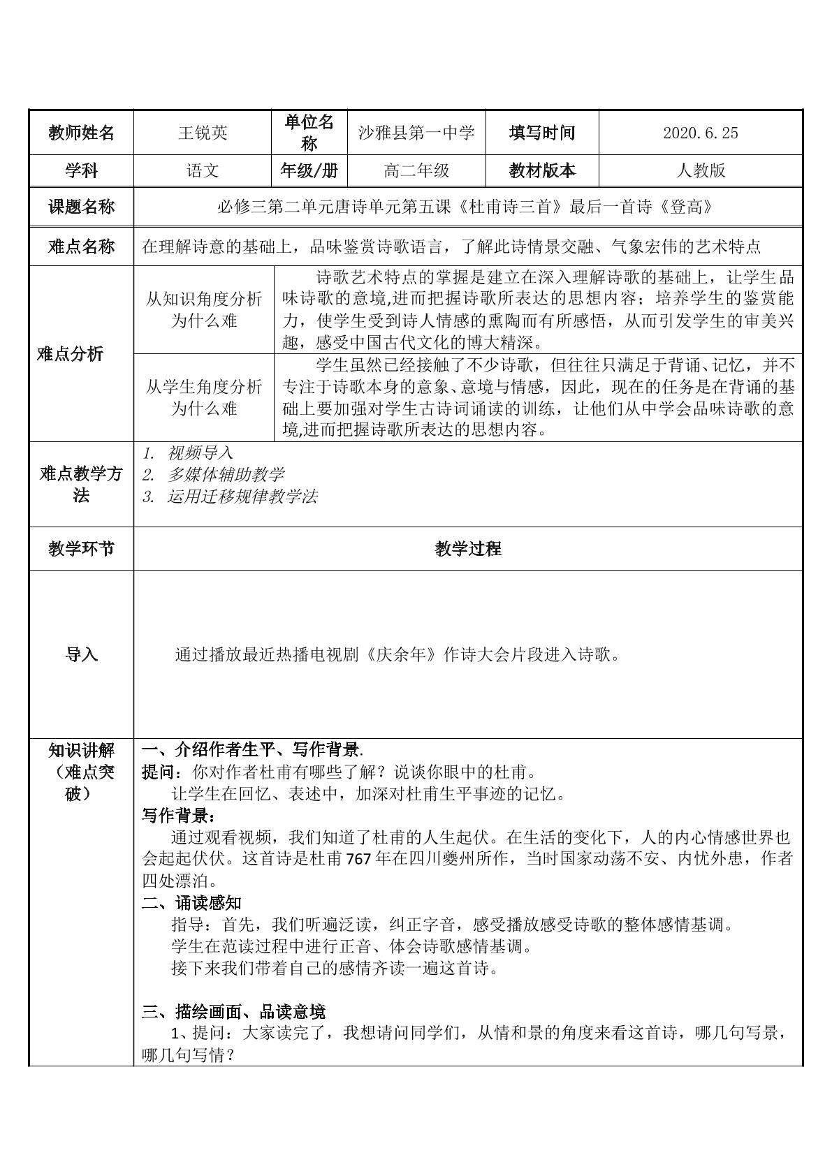 登高--艺术特点