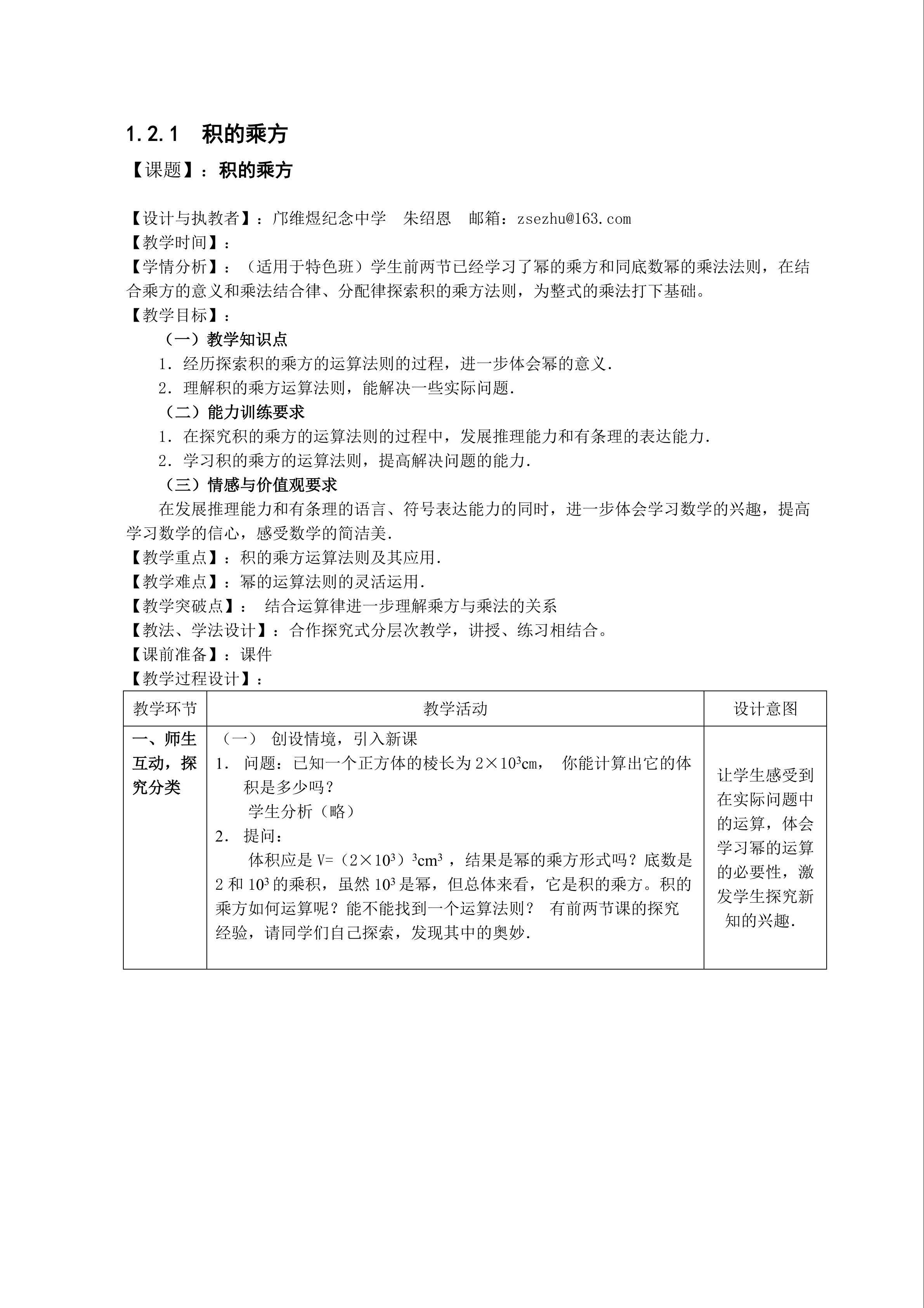 15.1.3积的乘方（特色班）