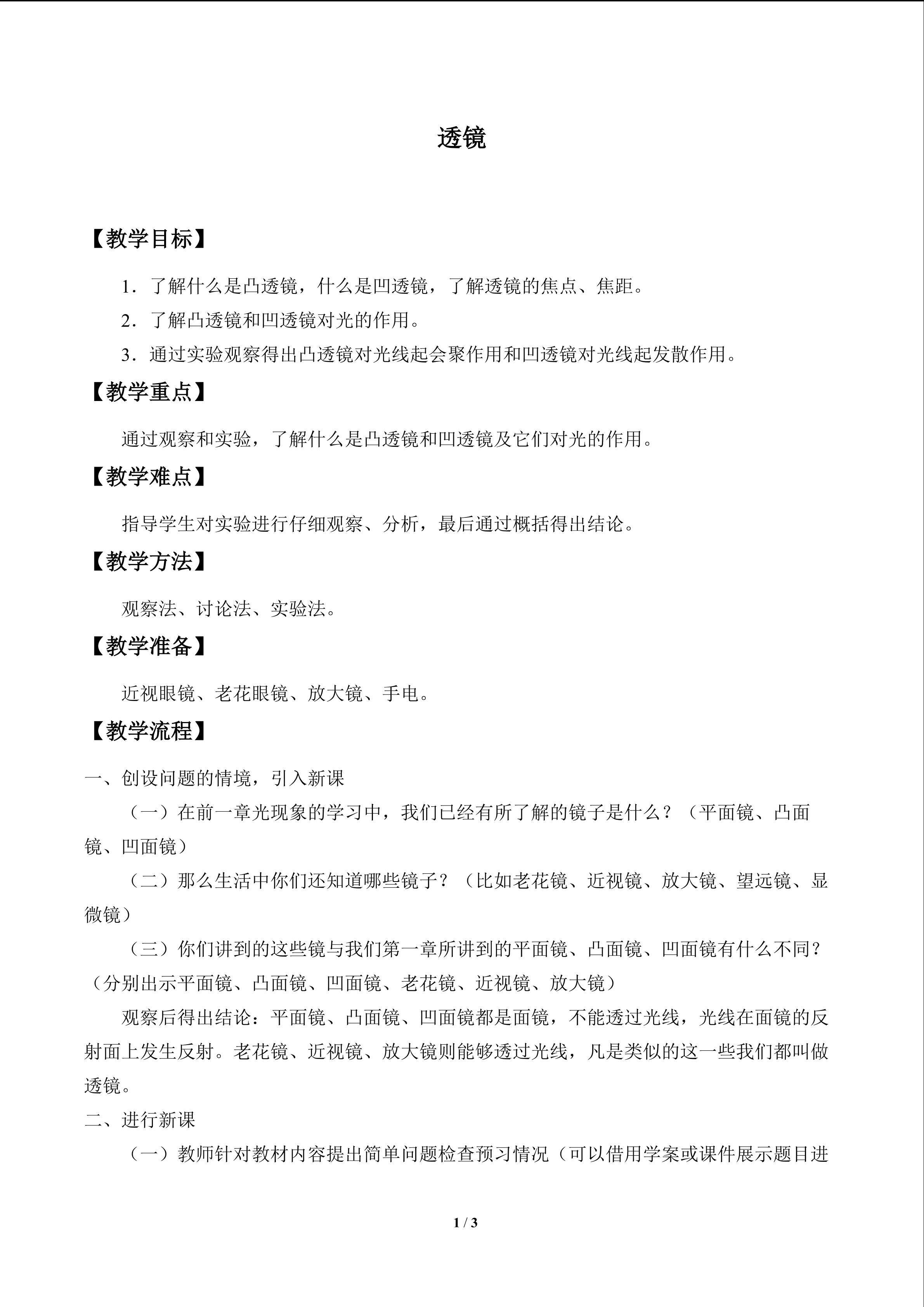 透镜_教案1