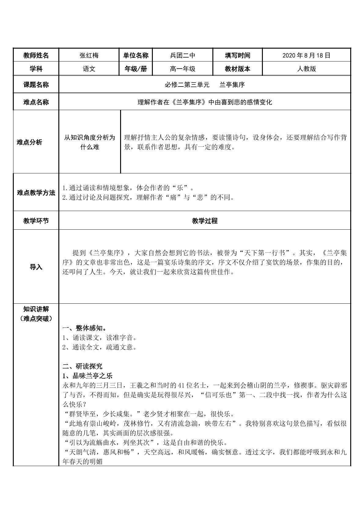 兰亭集序