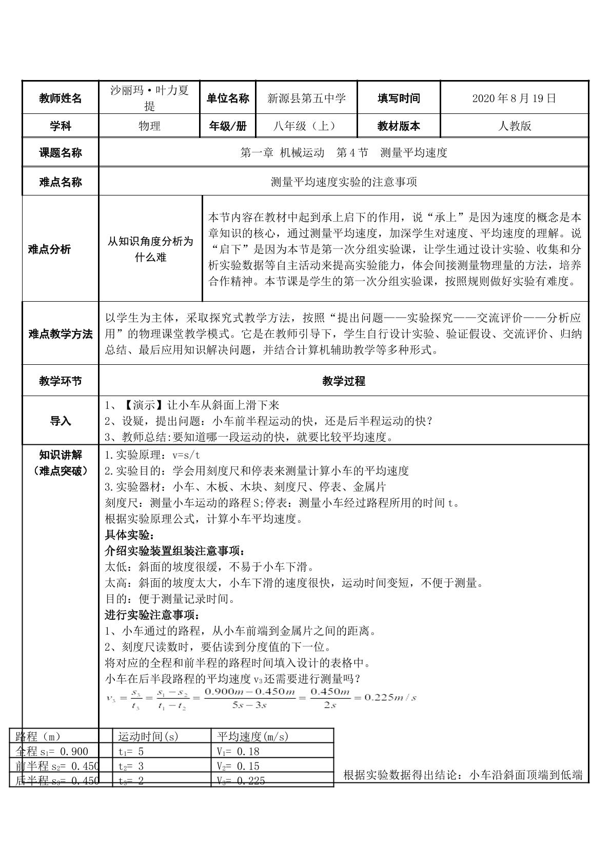 第一章 机械运动  第4节  测量平均速度  测量平均速度实验的注意事项