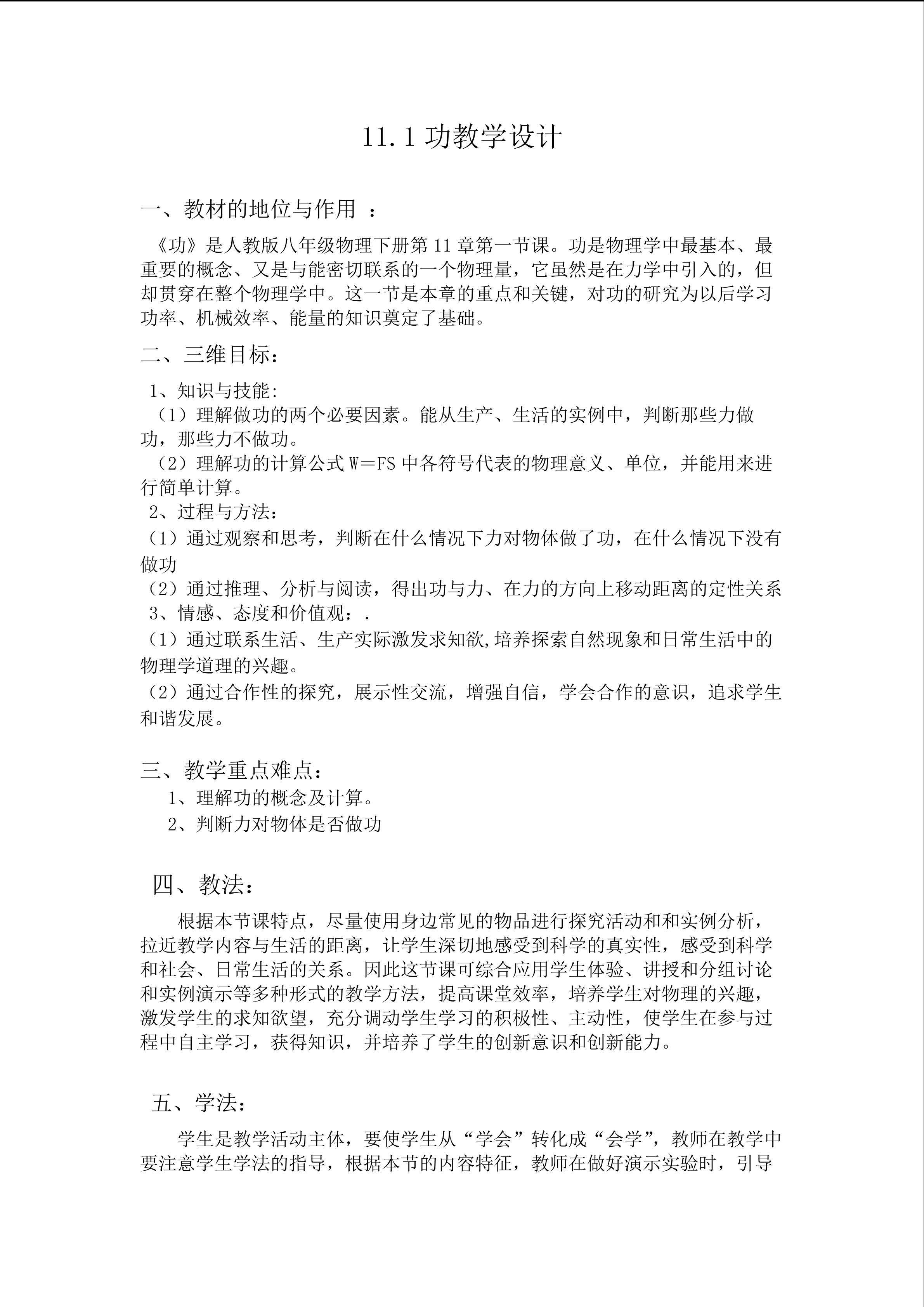 功教学设计