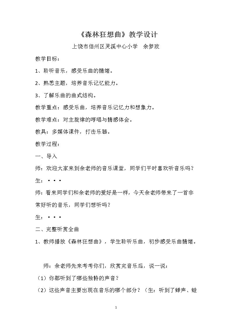 聆听 森林的歌声