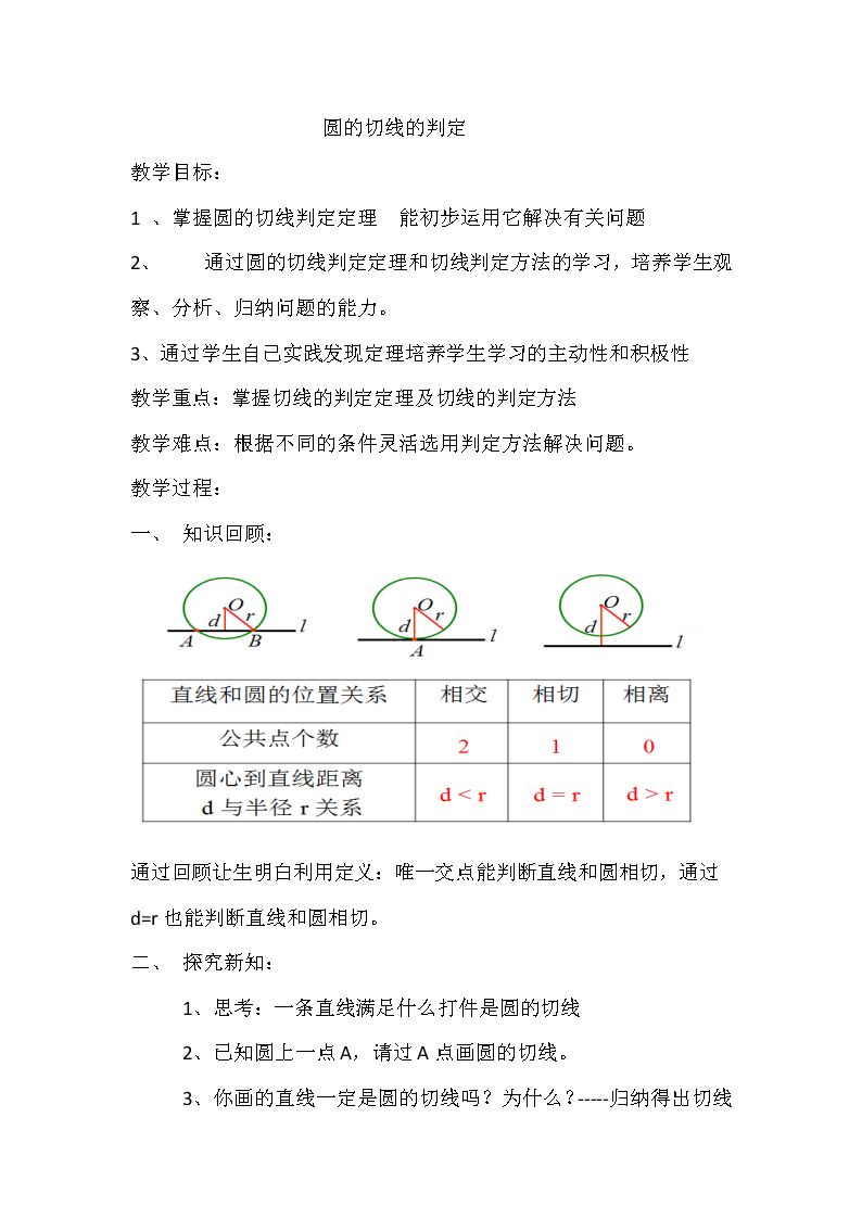 切线的概念、切线的判定和性质