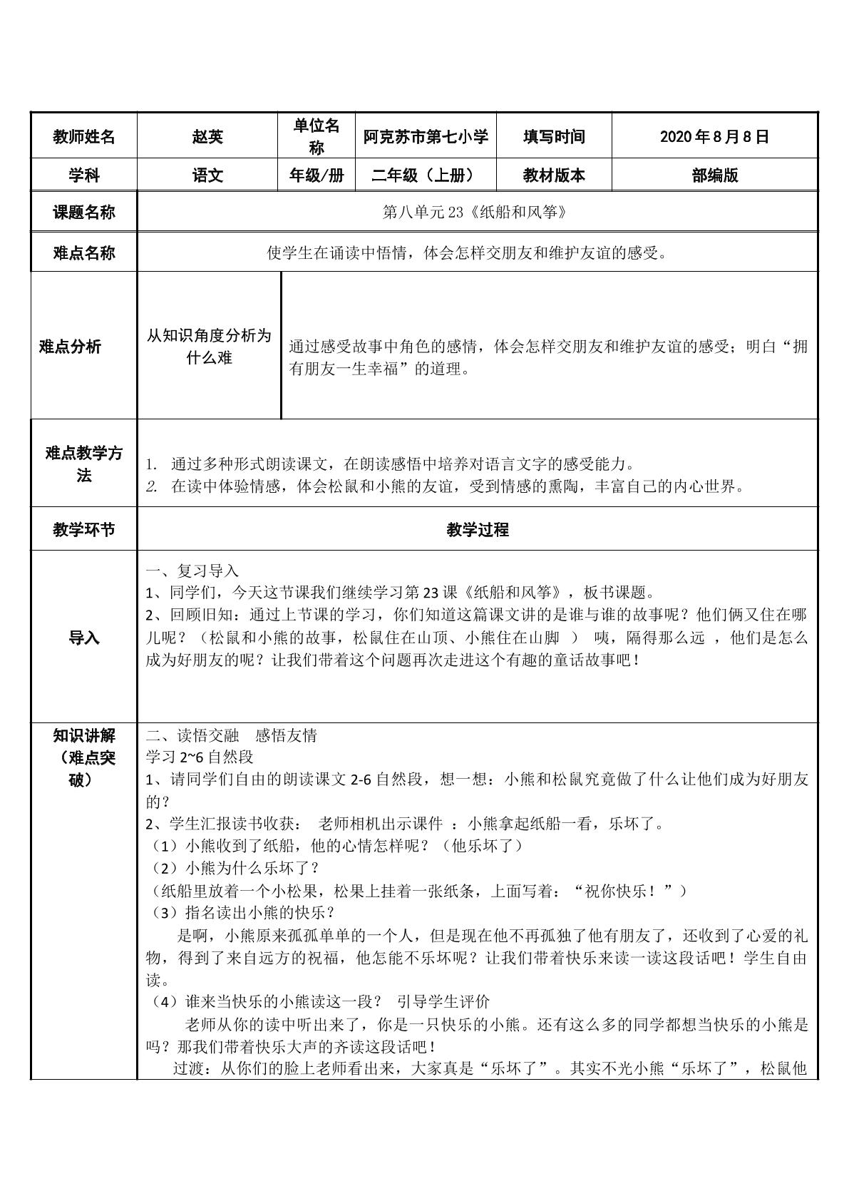 23、纸船和风筝