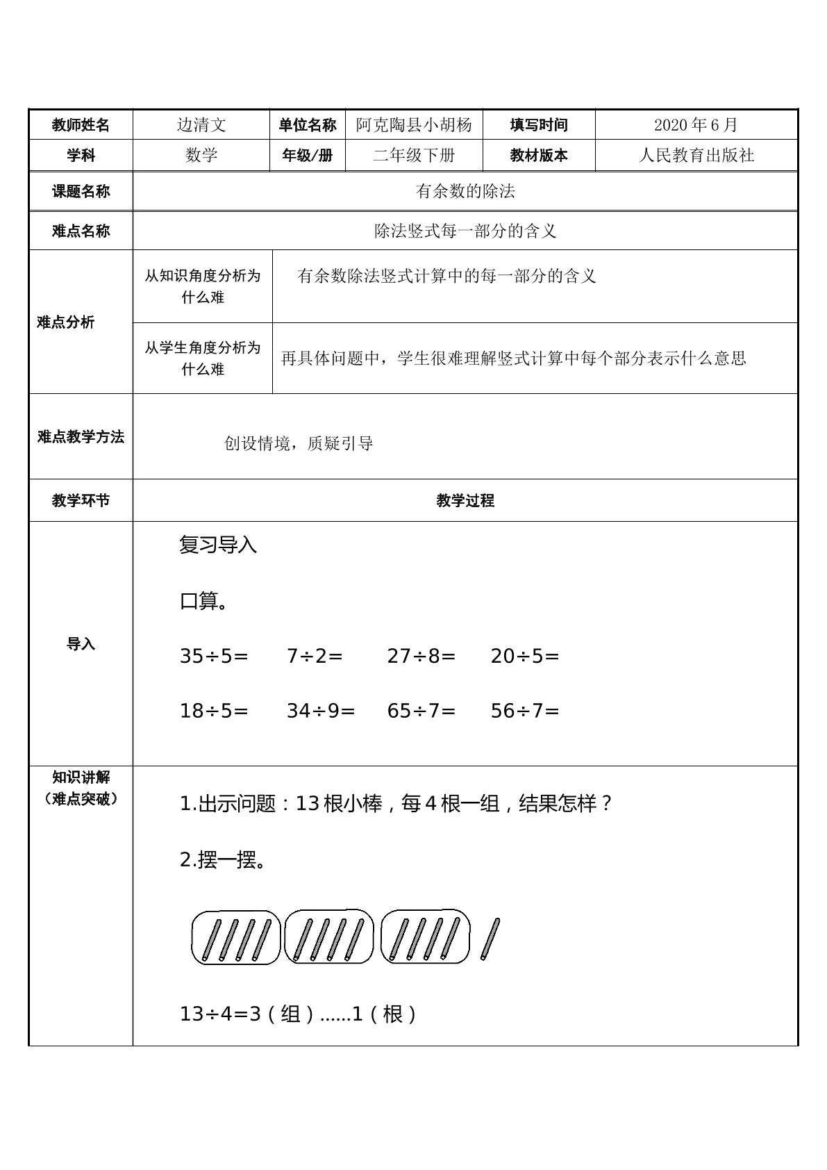 有余数除法的竖式计算