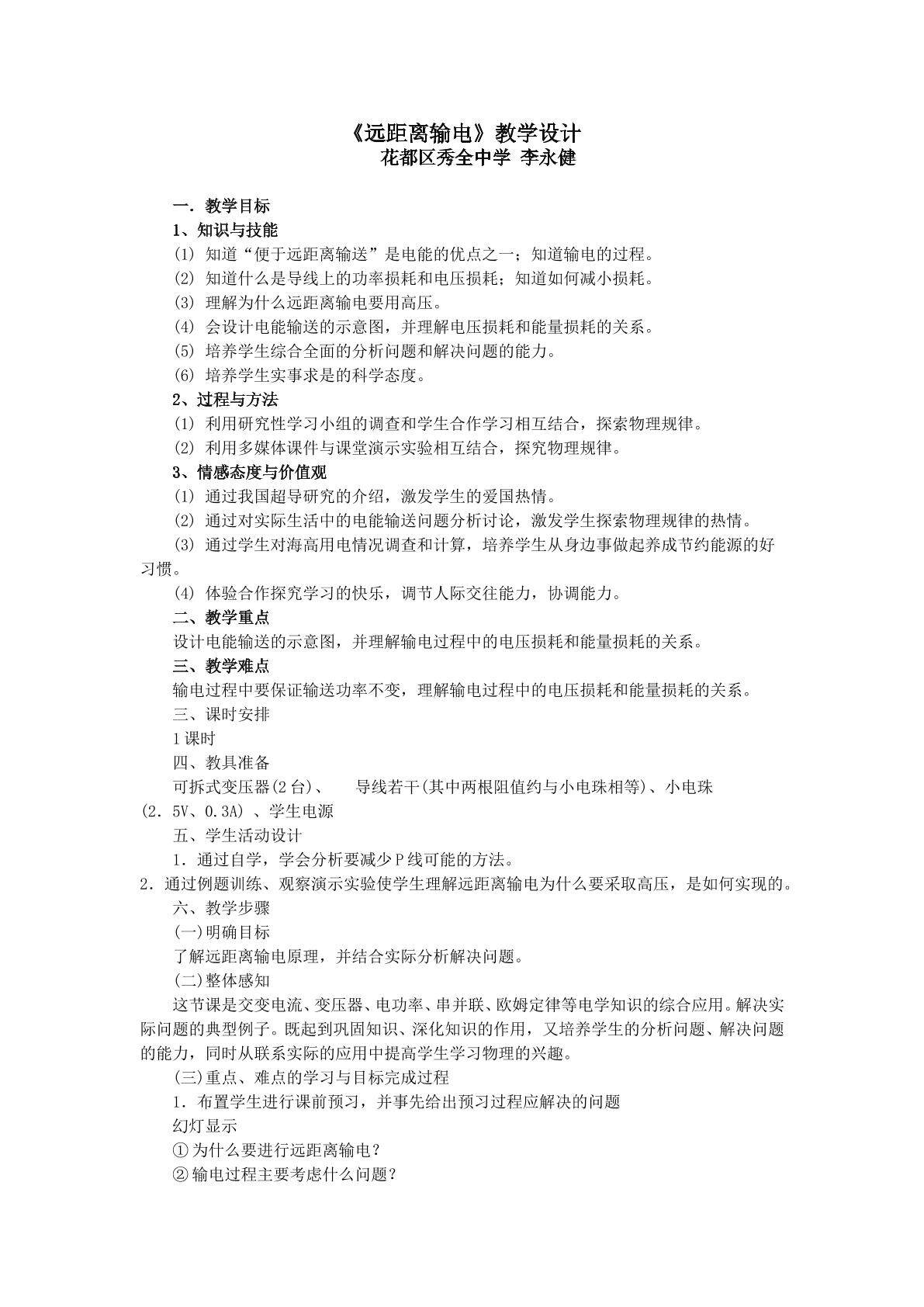 物理粤教版高二年级选修3-2第二章第7节教学设计1.doc