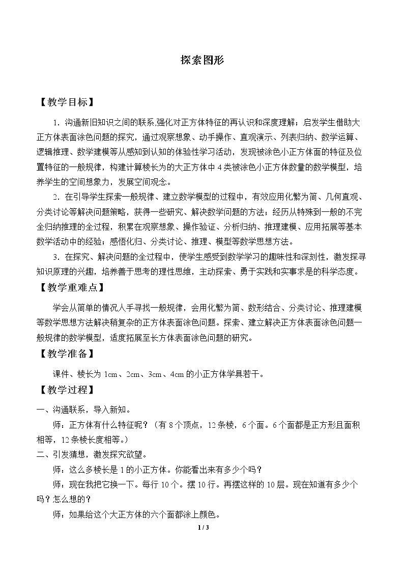 探索图形