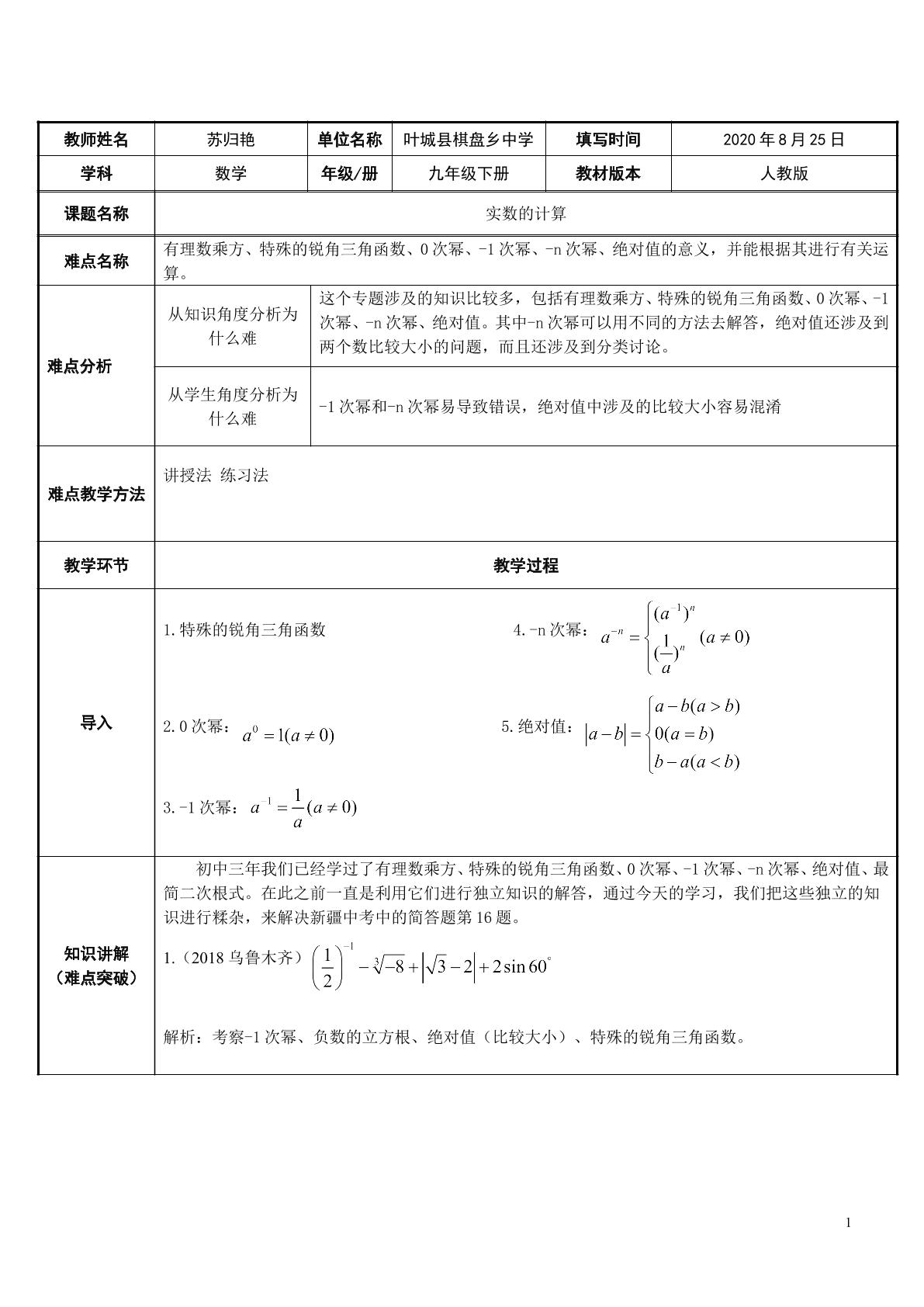 实数的计算