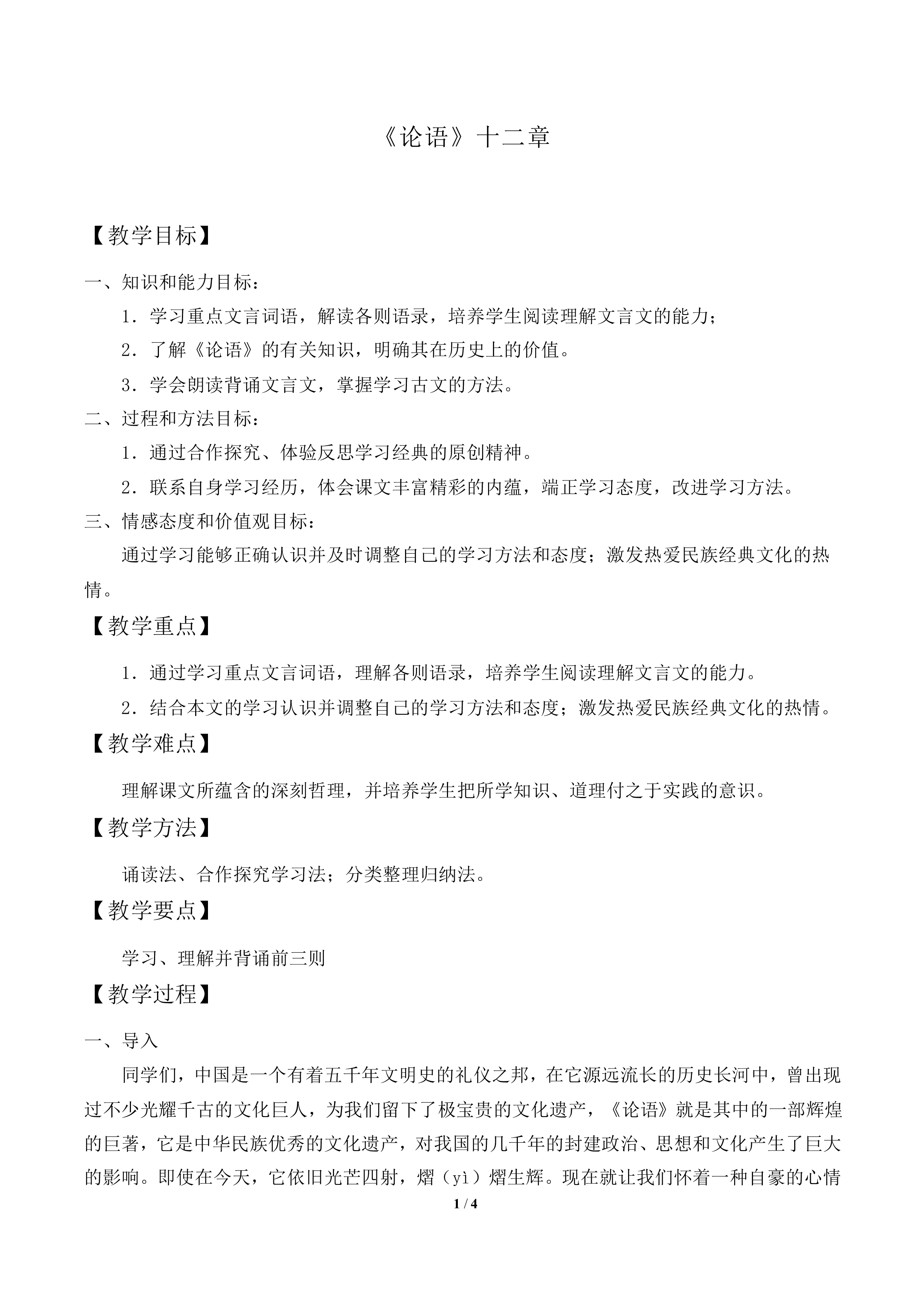 《论语》十二章_教案2
