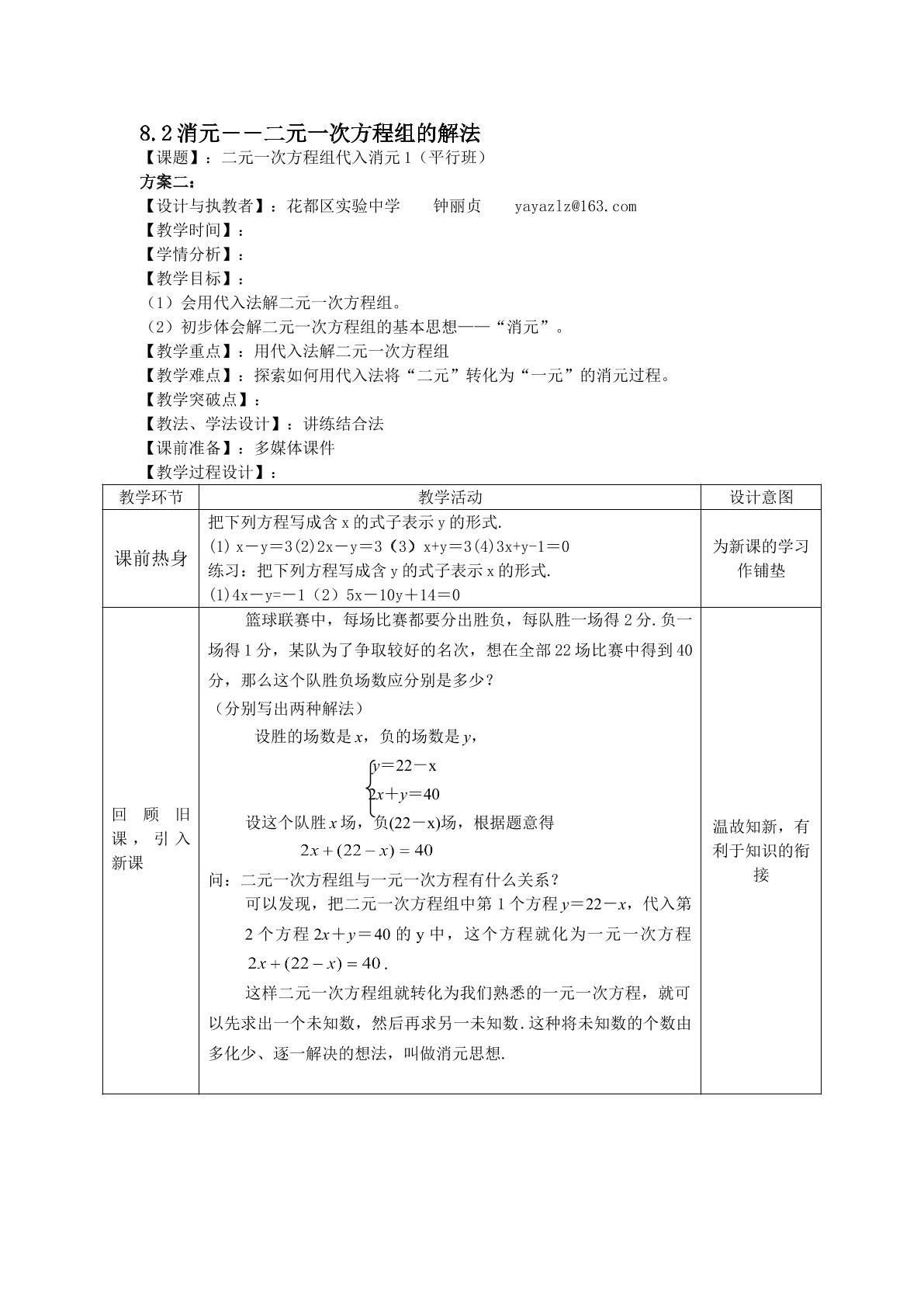 课时2：8.2二元一次方程组代入消元1（平行班）