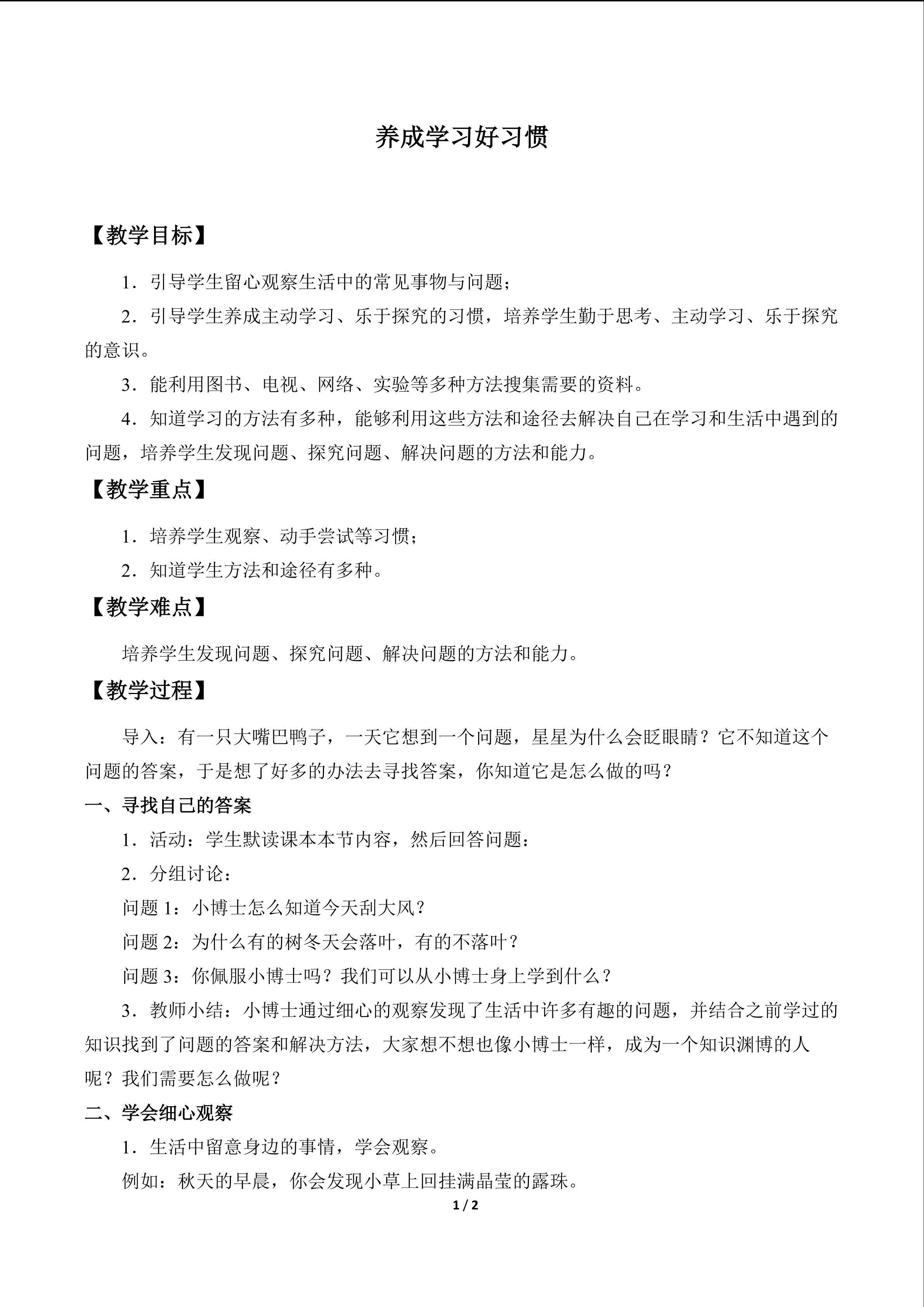 养成学习好习惯_教案1