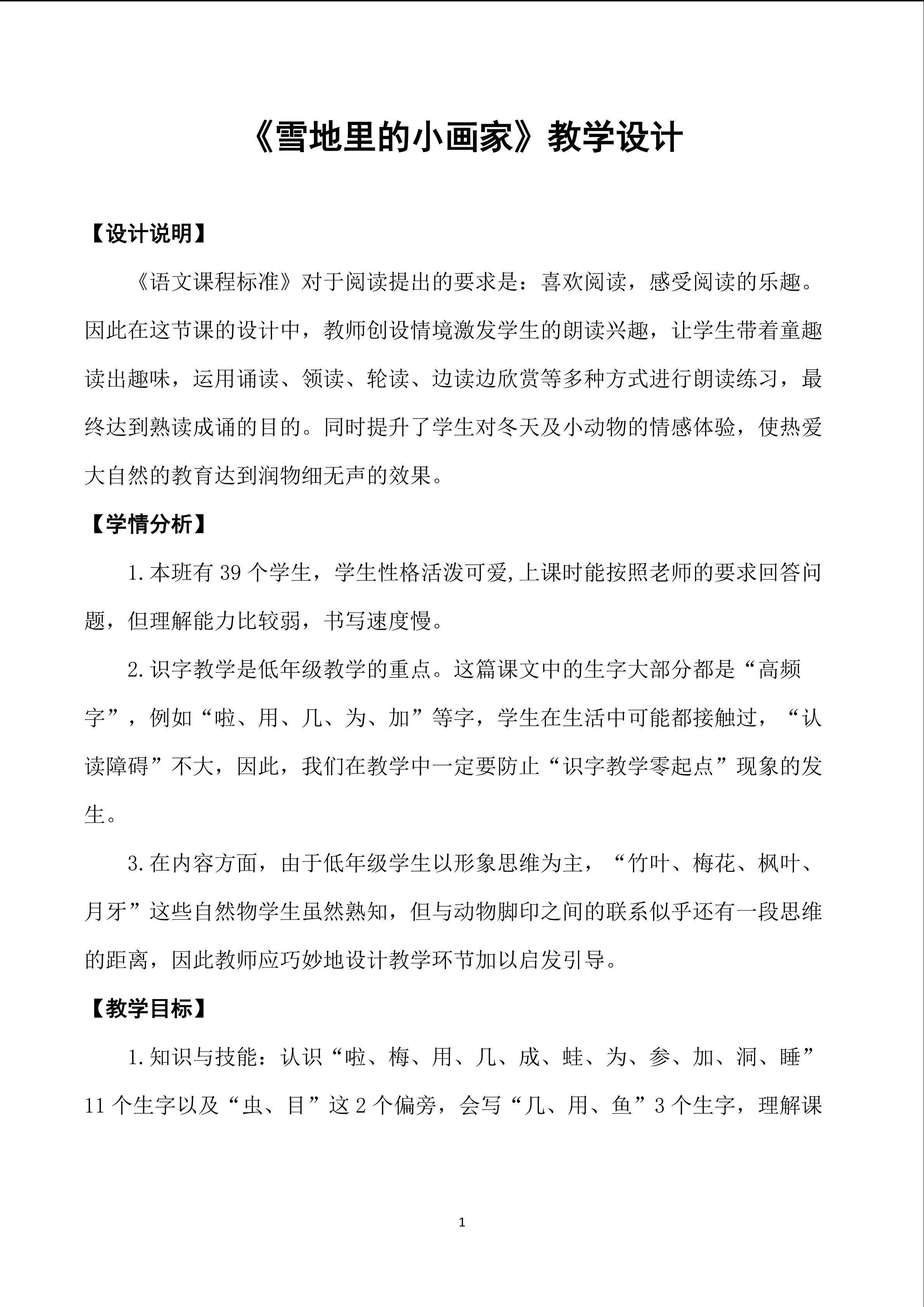 《雪地里的小画家》