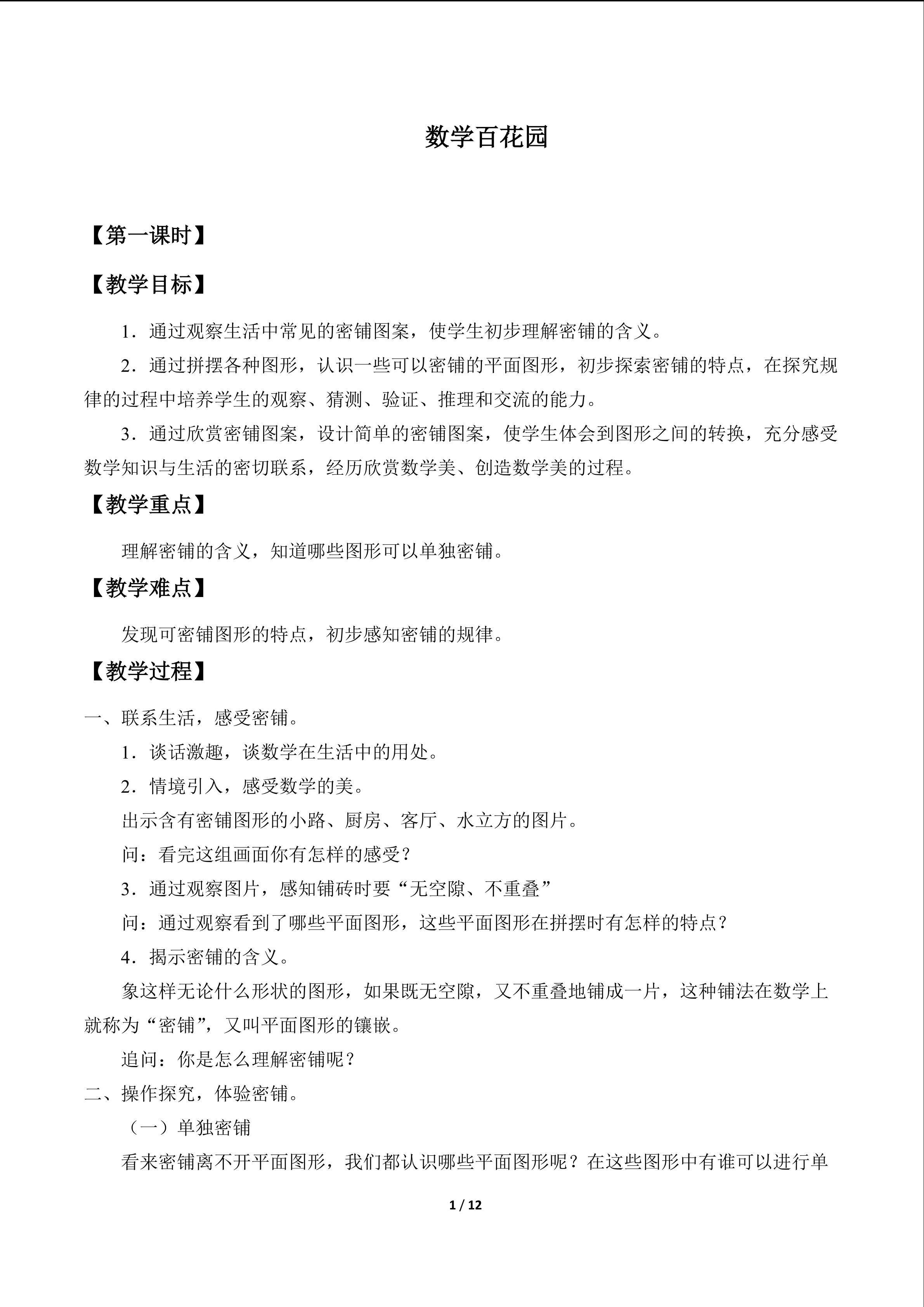 数学百花园_教案1