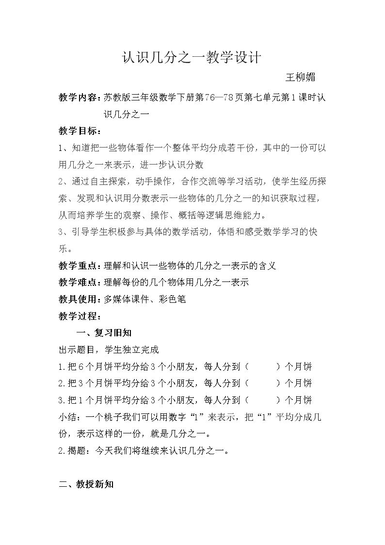 七 分数的初步认识(二)(通用)