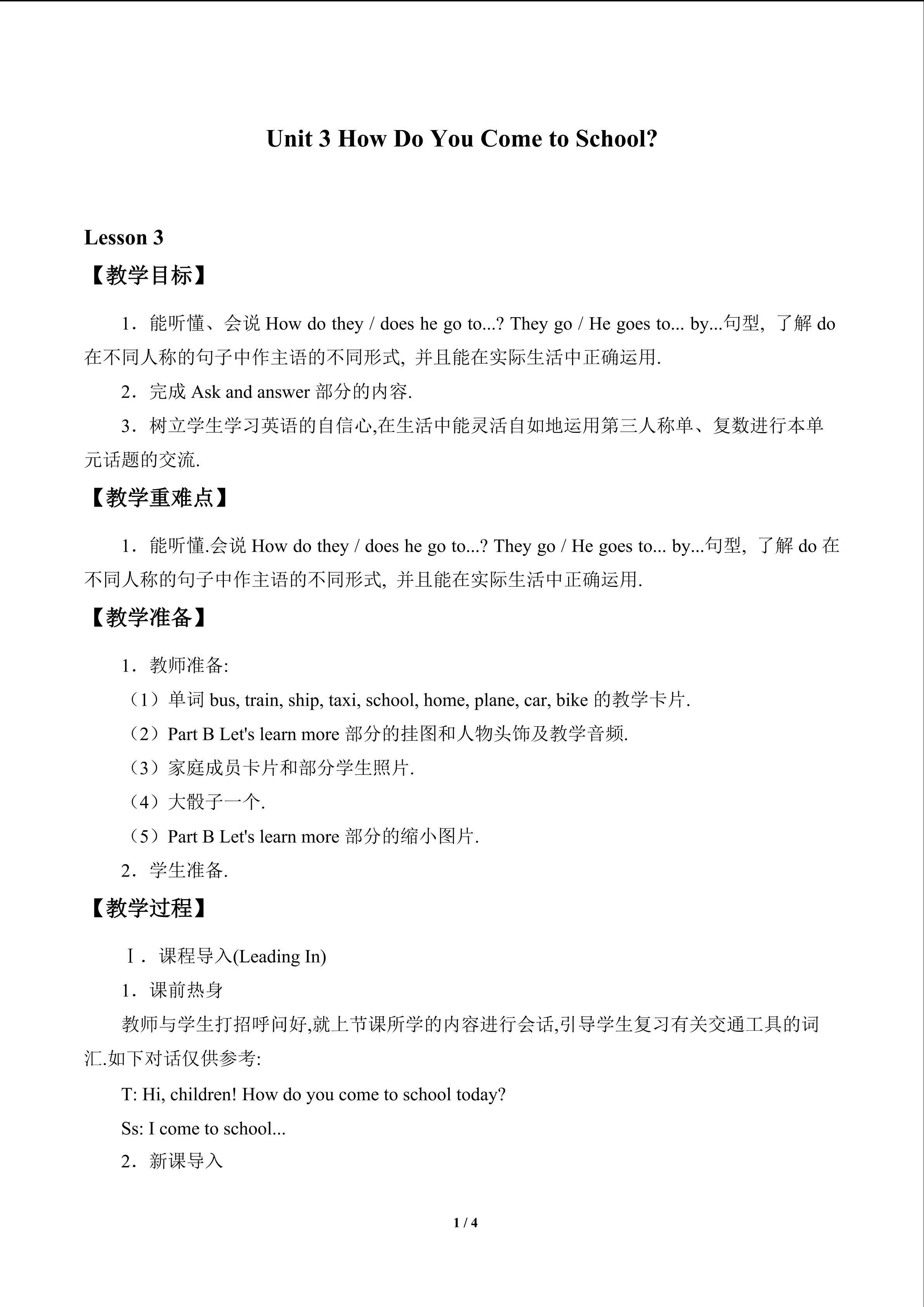 Unit 3 How Do You Come to School?_教案3
