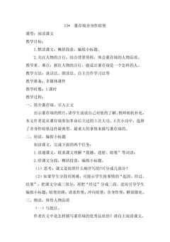六年级下册语文部编版教案第13课《董存瑞舍身炸暗堡》01