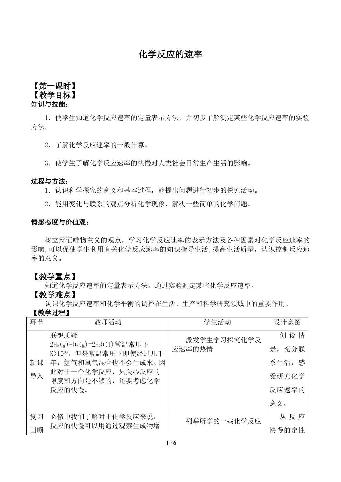 化学反应的速率_教案1