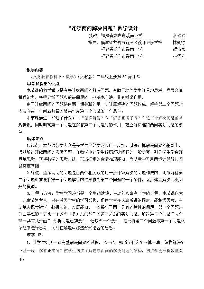 解决问题（连续两问）