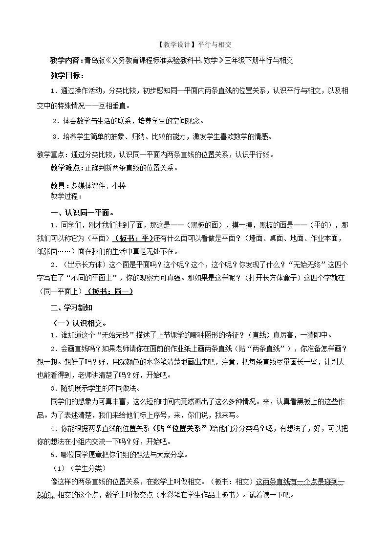 信息窗一（平行）