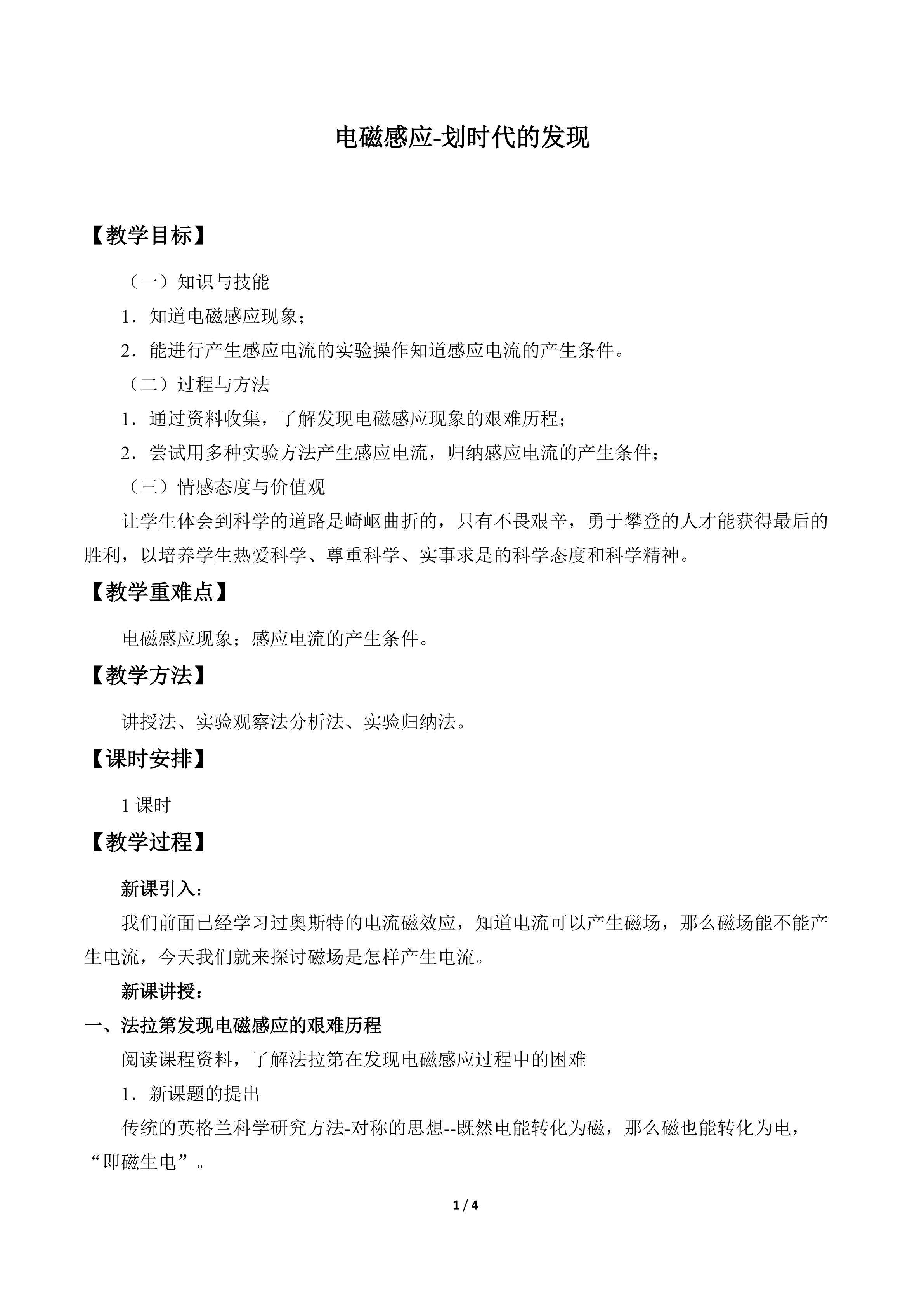 电磁感应——划时代的发现_教案1