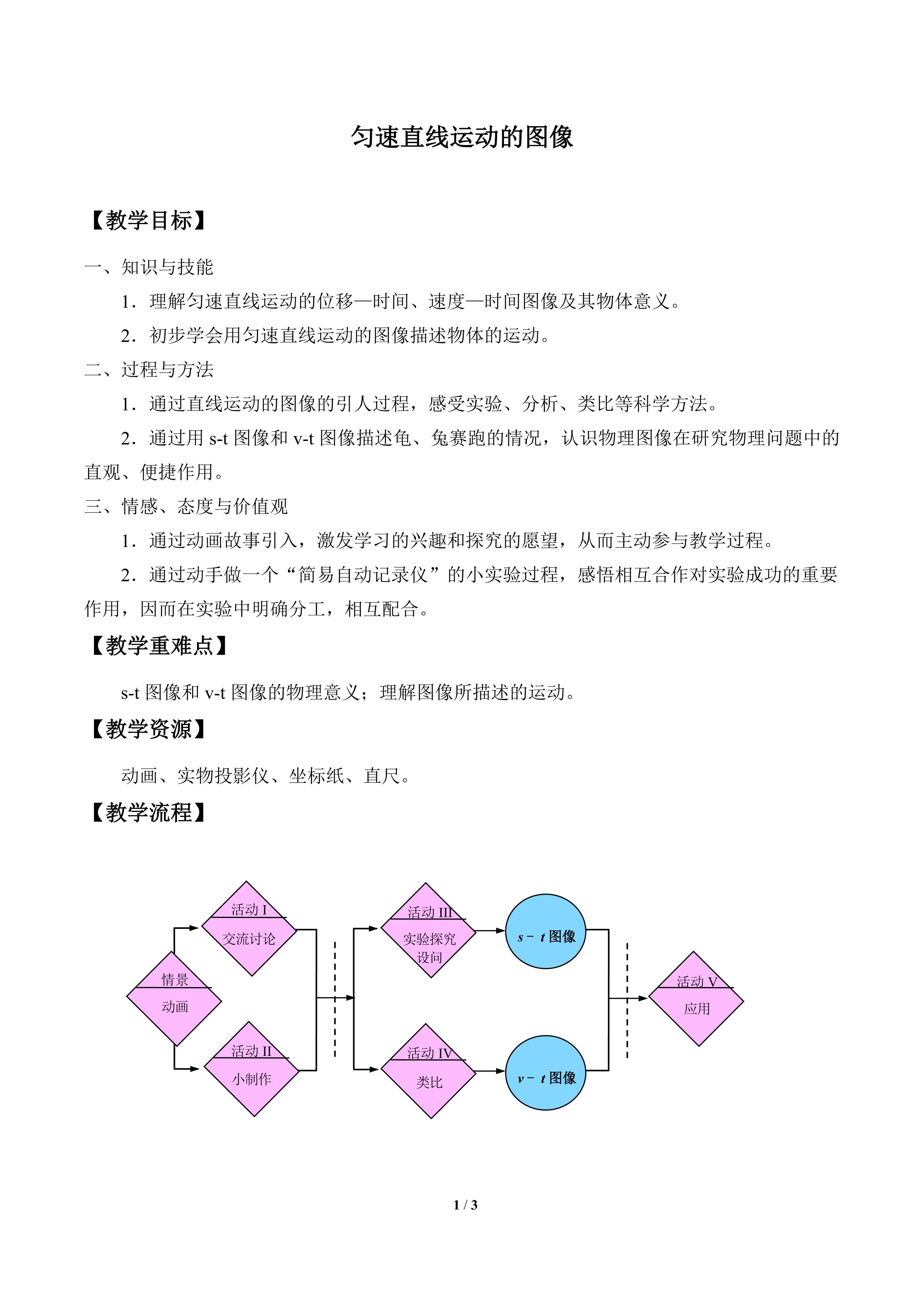 匀速直线运动的图像_教案1
