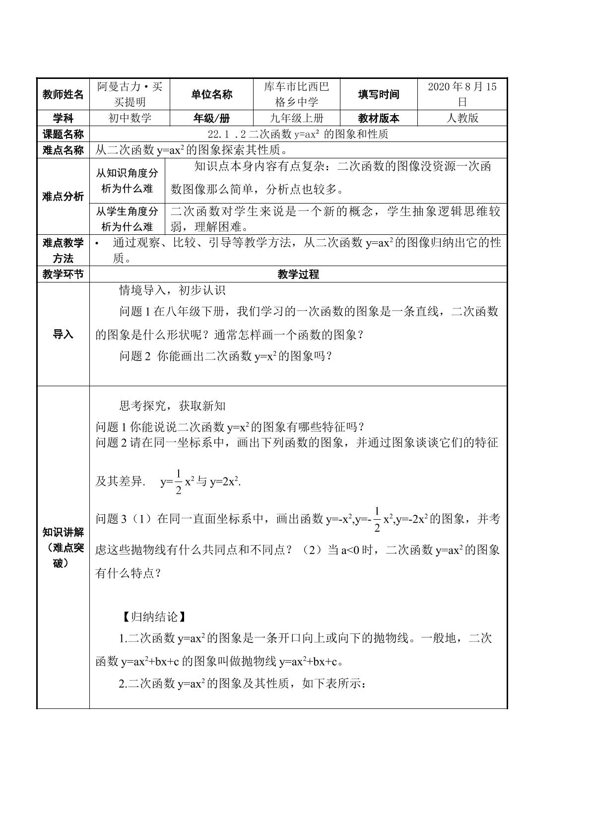 22.1.2 二次函数y=ax²的图象和性质