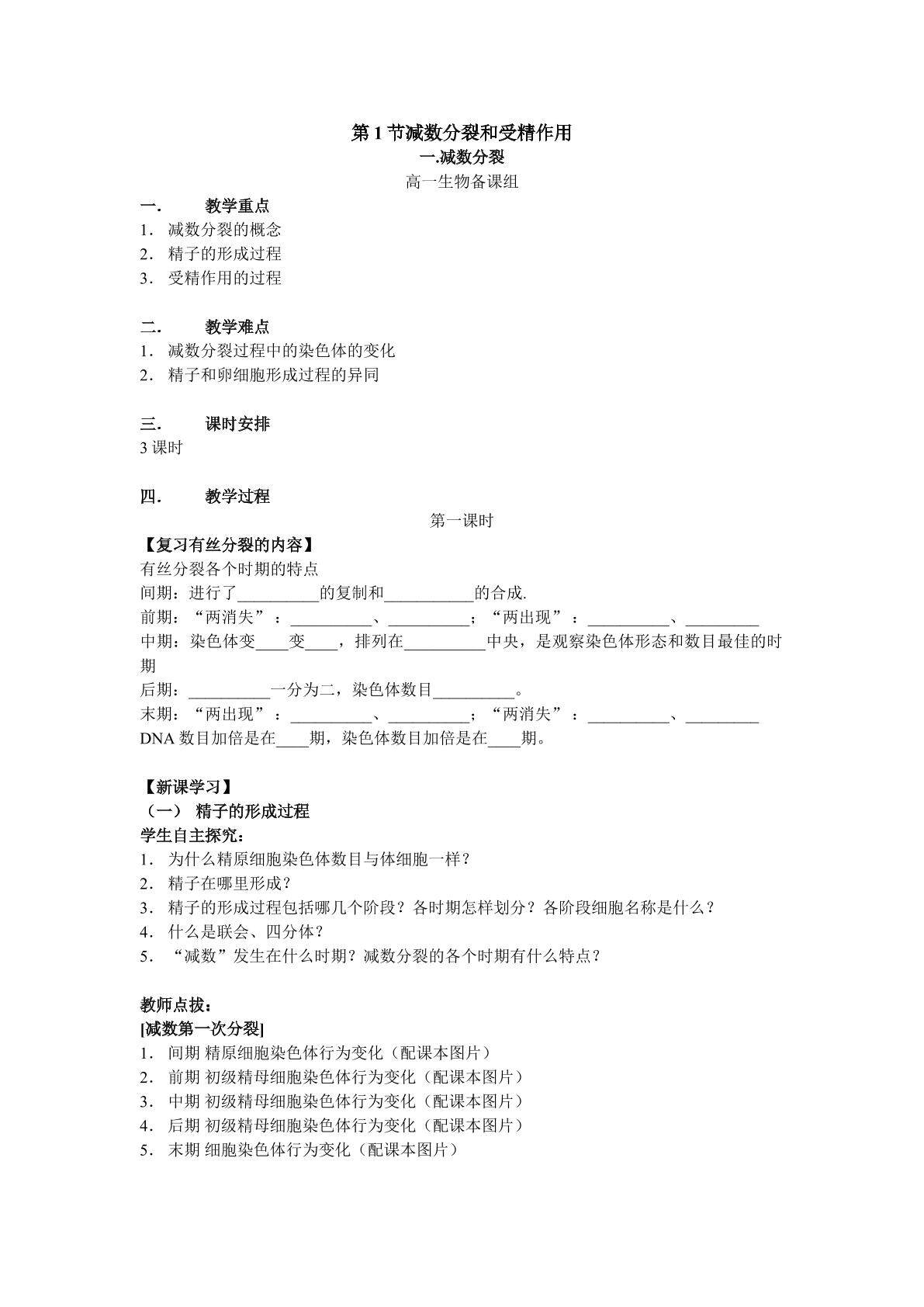生物高中必修2第二章第一节教学设计4