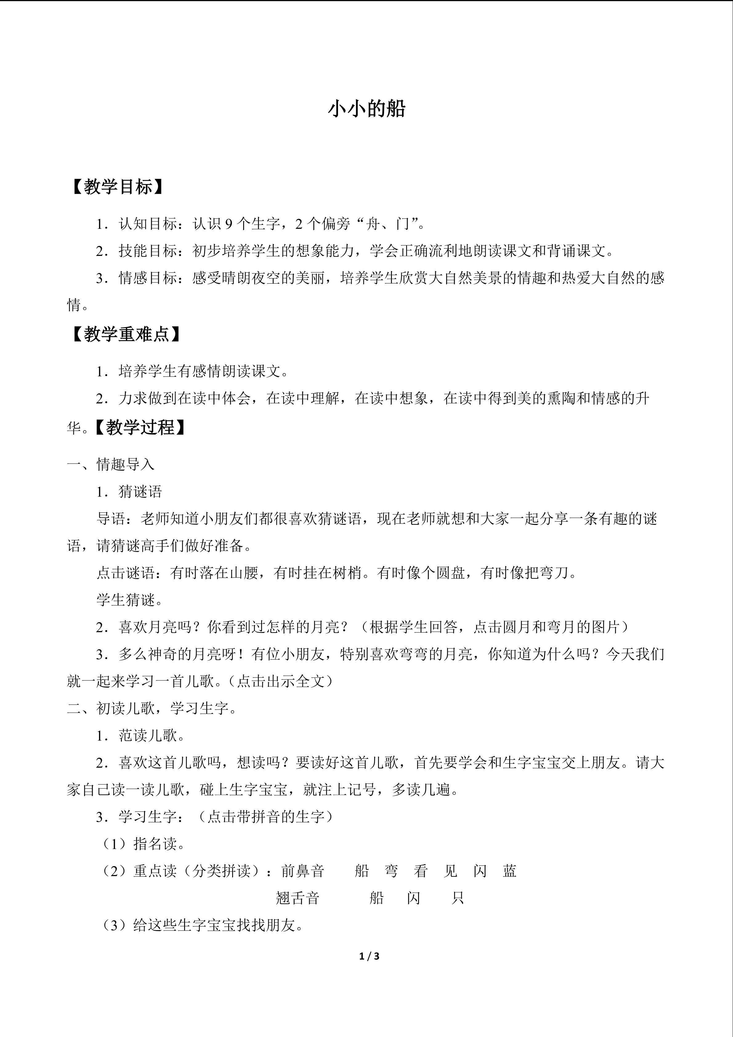 小小的船_教案1