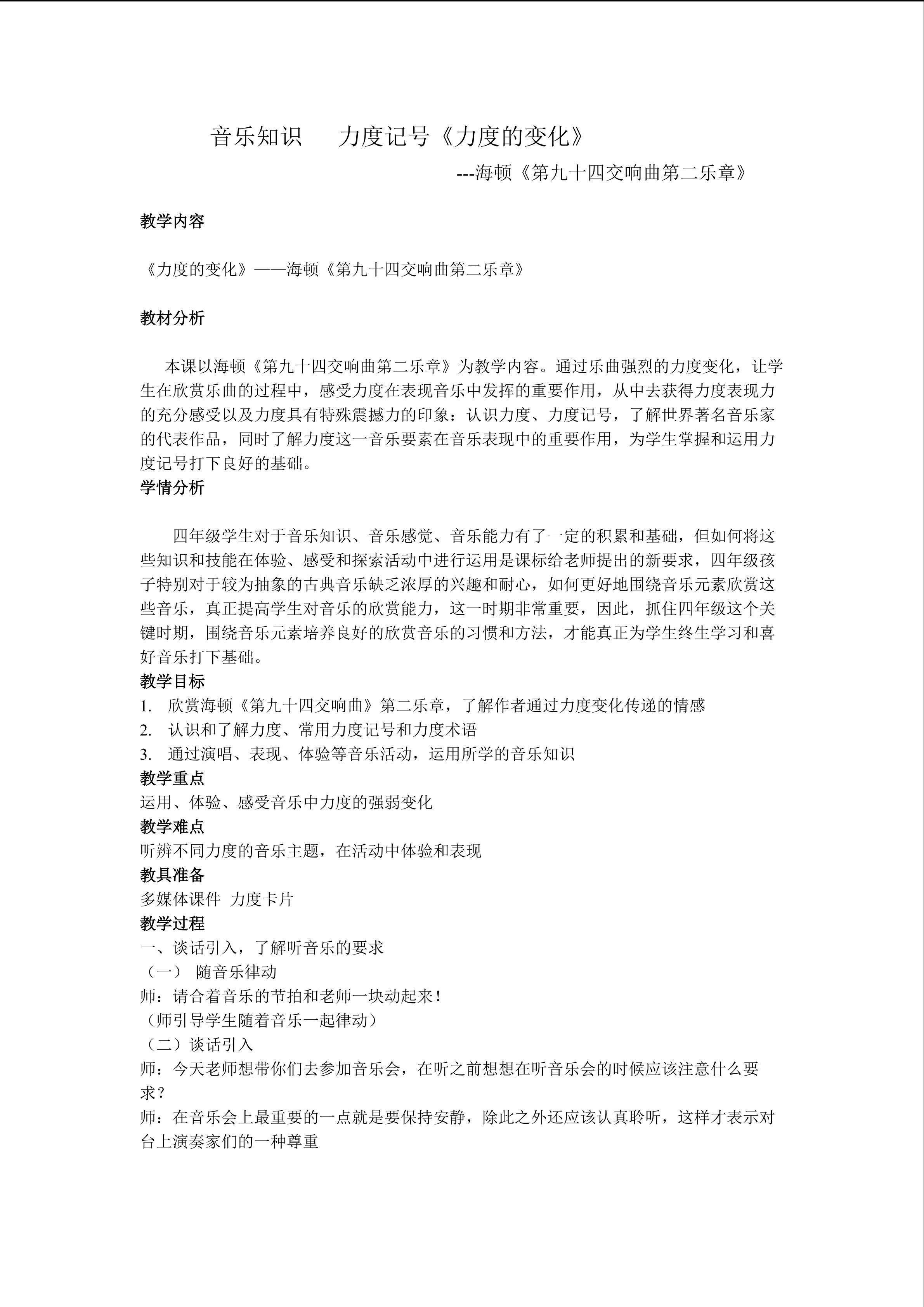 曾晓莹《音乐知识 力度记号》教学设计