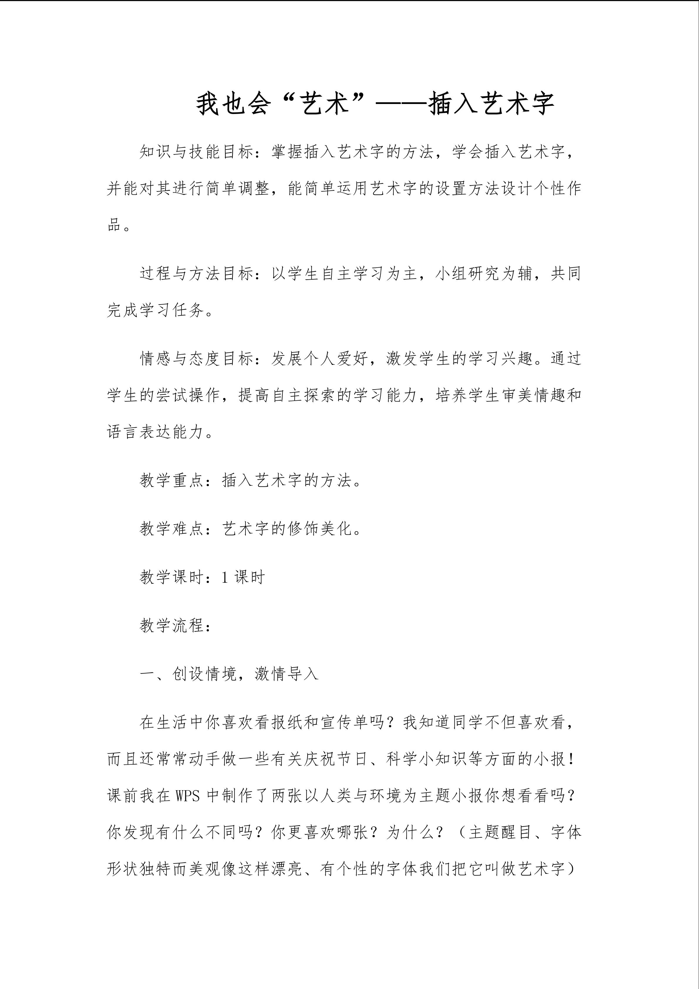 插入艺术字